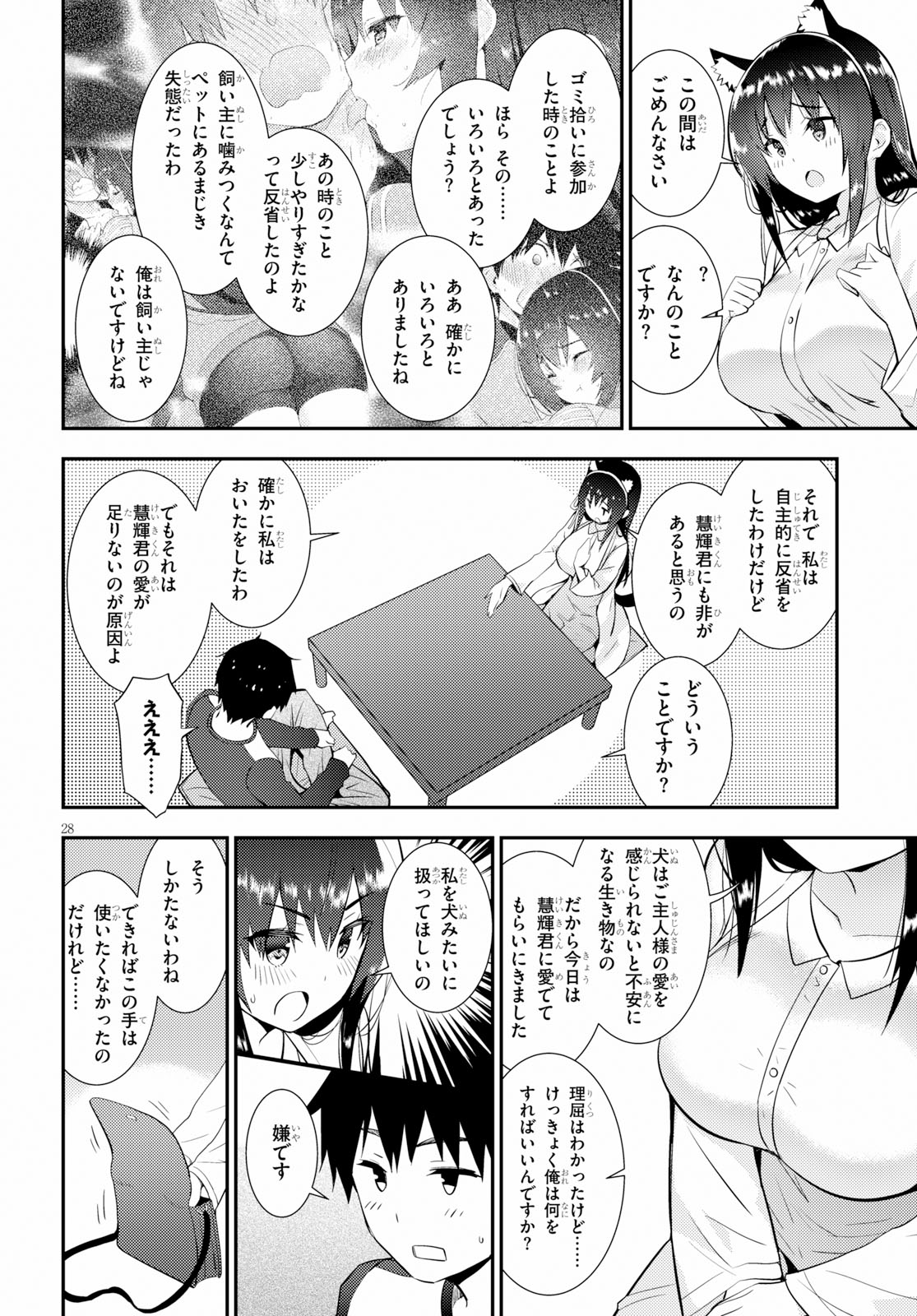 Kawaiikereba Hentai demo Suki ni Natte Kuremasu ka? Chap 19 - Next Chap 20