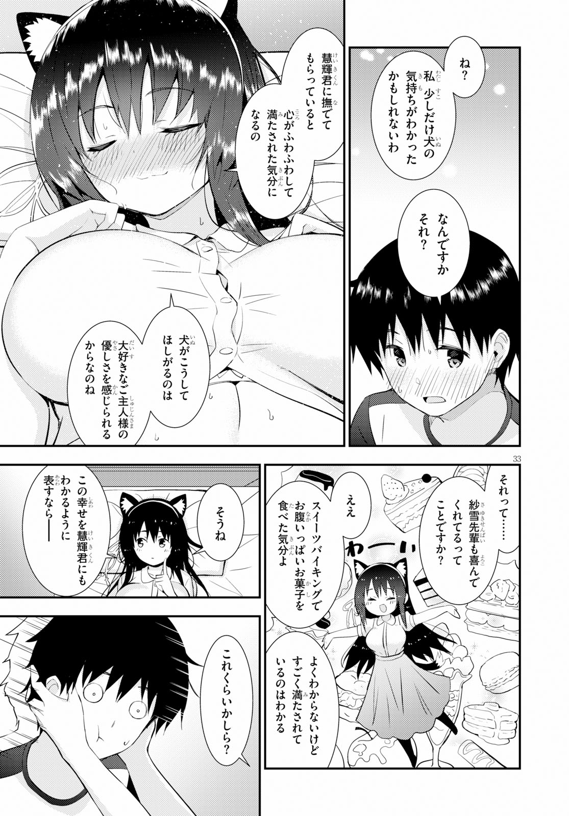 Kawaiikereba Hentai demo Suki ni Natte Kuremasu ka? Chap 19 - Next Chap 20