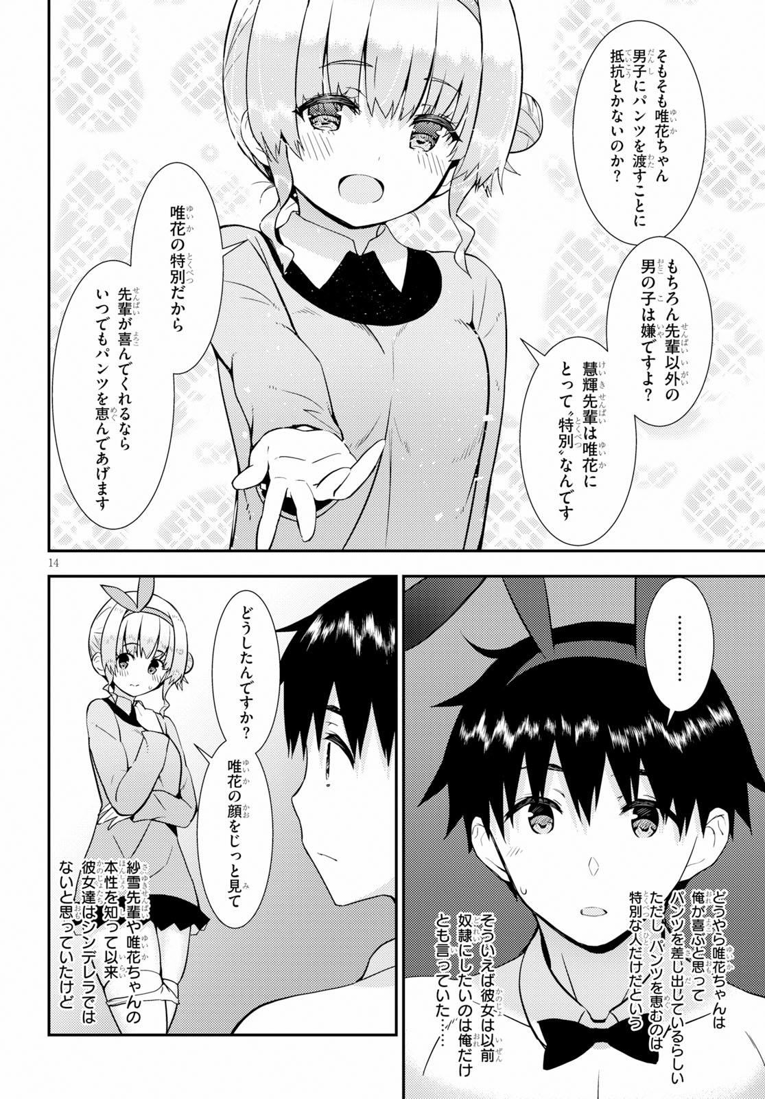 Kawaiikereba Hentai demo Suki ni Natte Kuremasu ka? Chap 20 - Next Chap 21