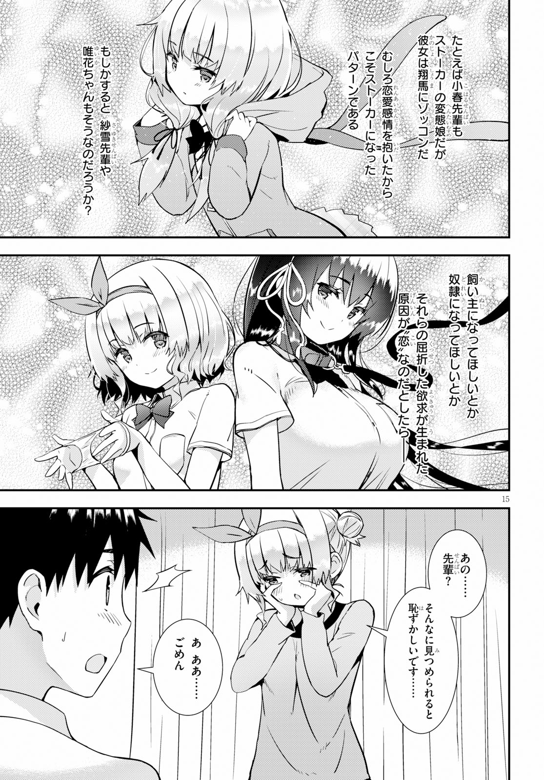 Kawaiikereba Hentai demo Suki ni Natte Kuremasu ka? Chap 20 - Next Chap 21