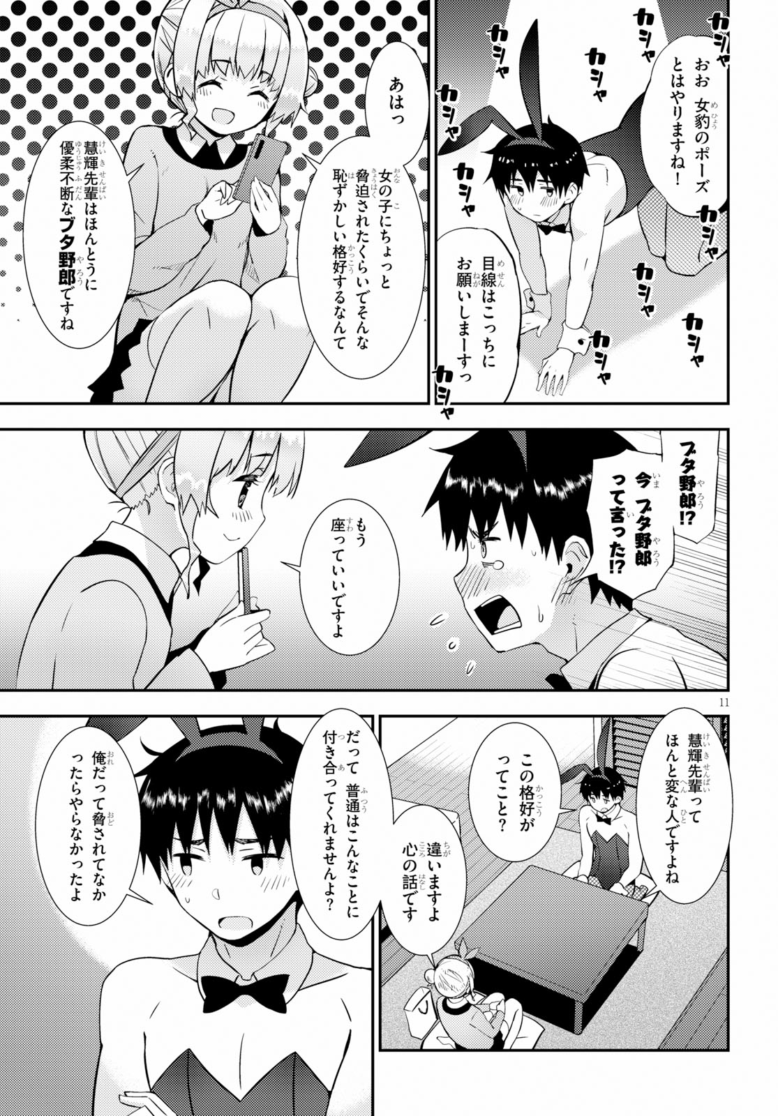 Kawaiikereba Hentai demo Suki ni Natte Kuremasu ka? Chap 20 - Next Chap 21