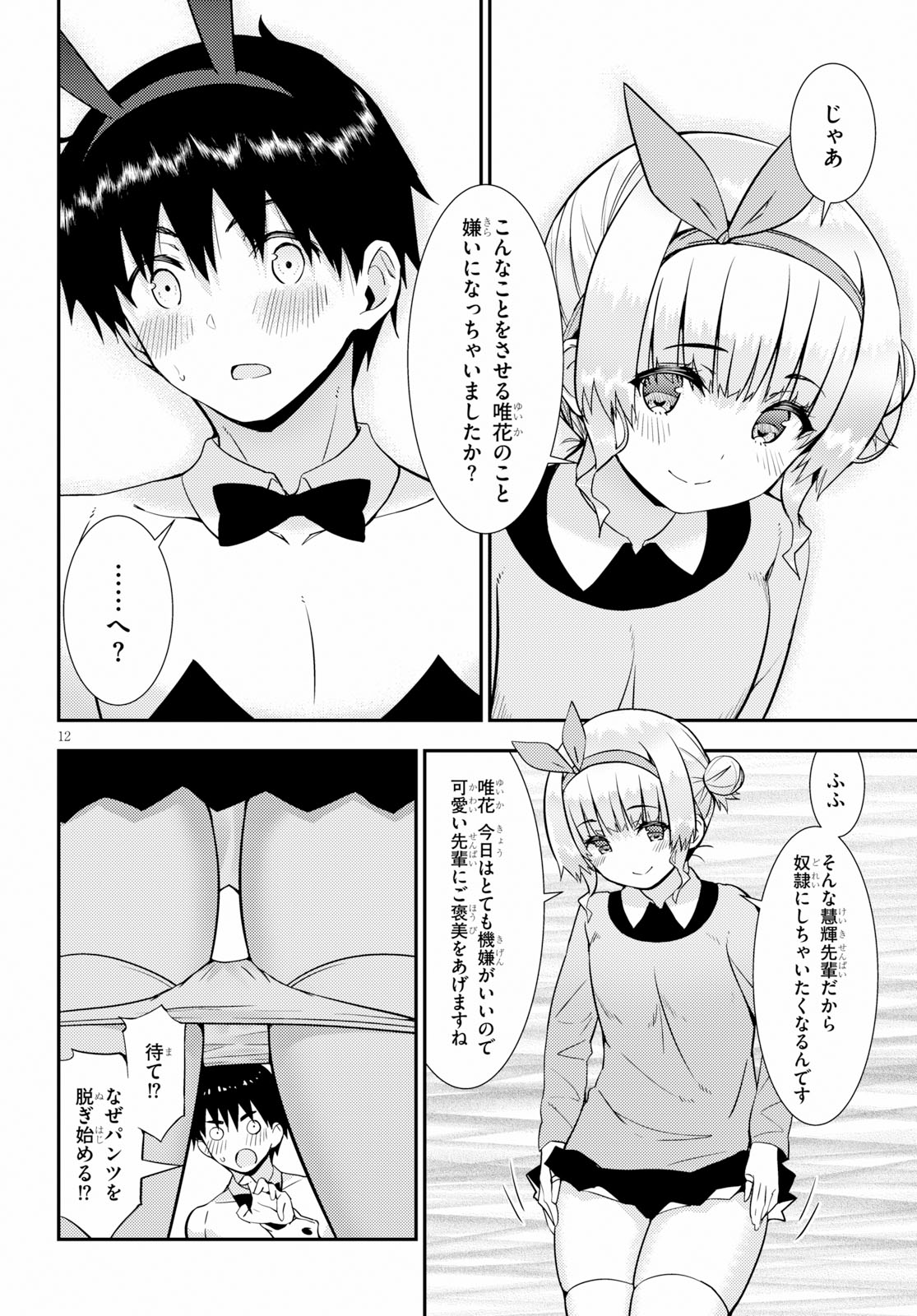 Kawaiikereba Hentai demo Suki ni Natte Kuremasu ka? Chap 20 - Next Chap 21