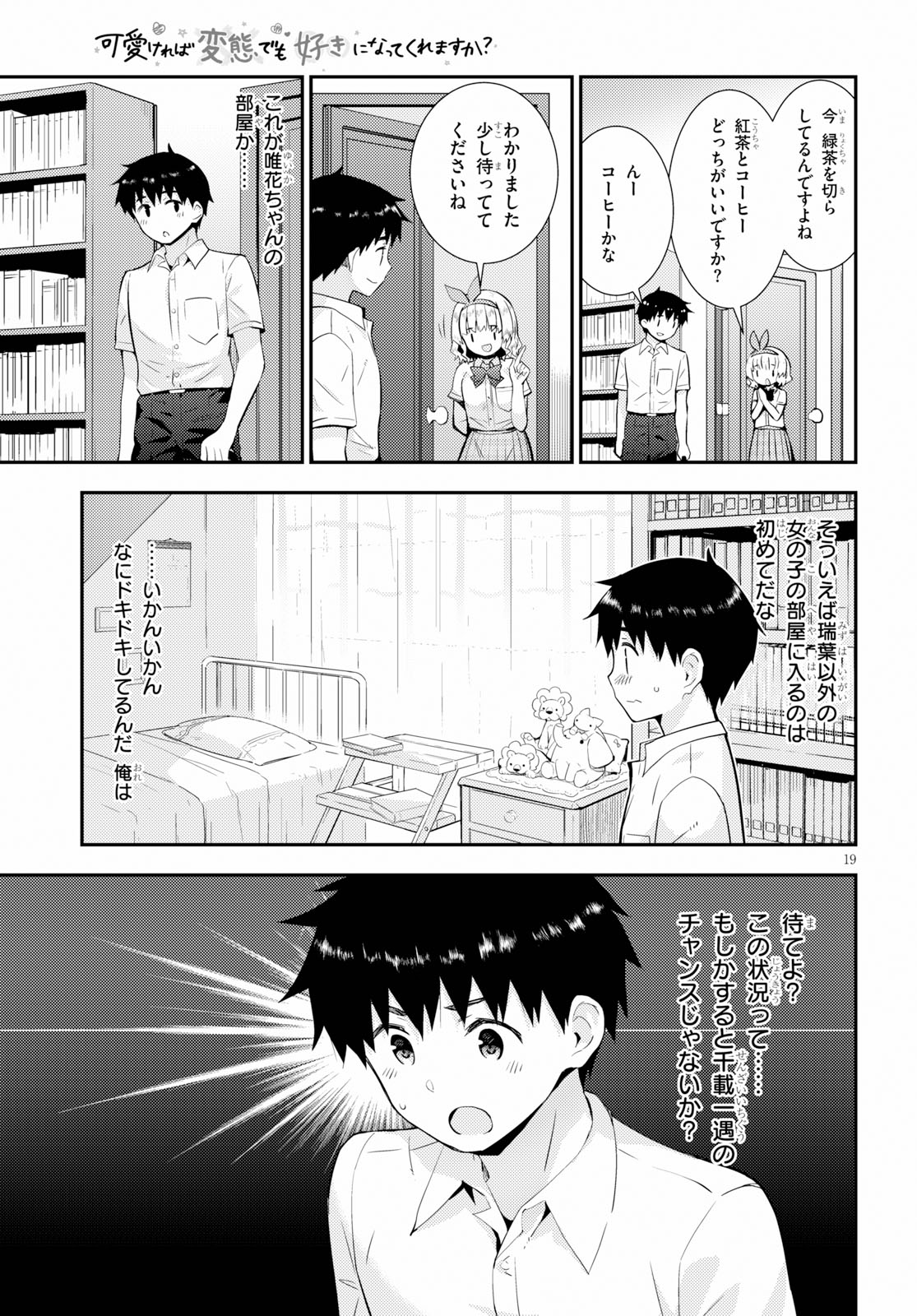 Kawaiikereba Hentai demo Suki ni Natte Kuremasu ka? Chap 25 - Next Chap 26