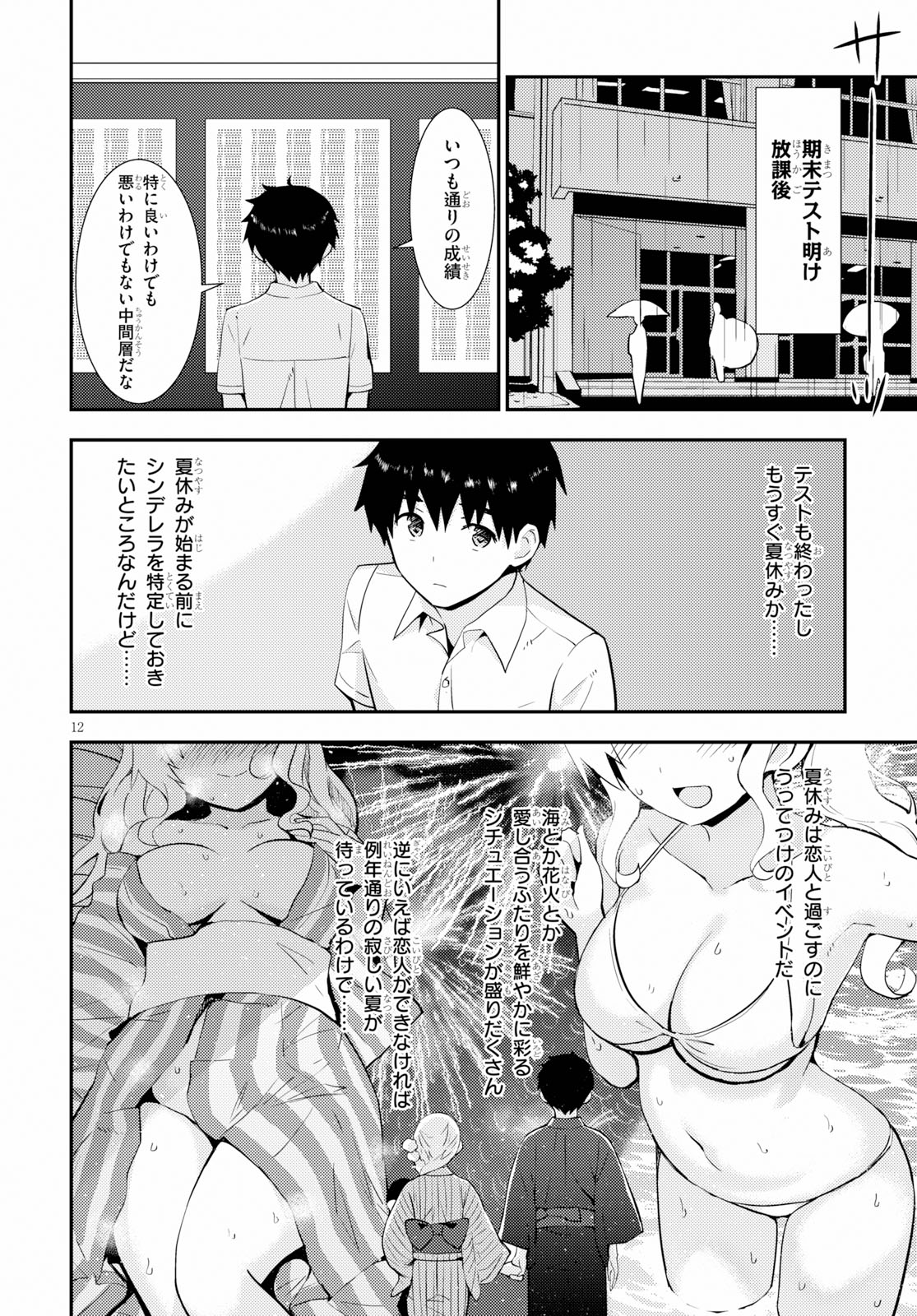 Kawaiikereba Hentai demo Suki ni Natte Kuremasu ka? Chap 25 - Next Chap 26