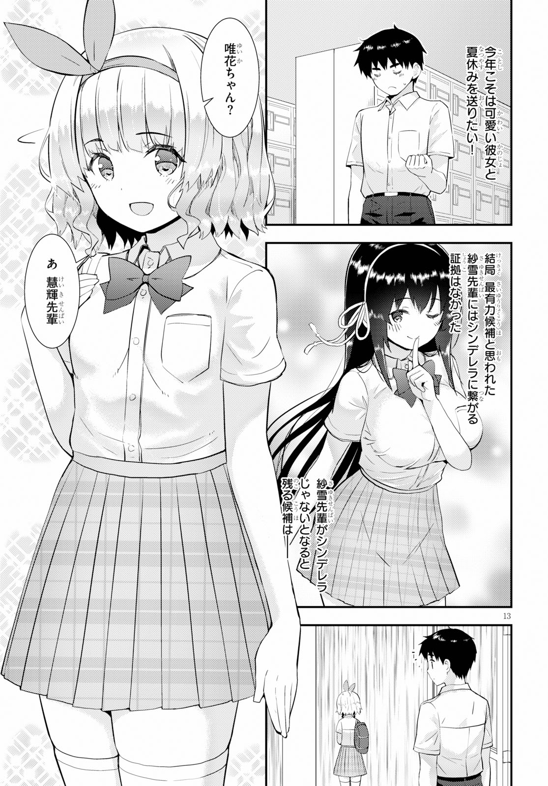 Kawaiikereba Hentai demo Suki ni Natte Kuremasu ka? Chap 25 - Next Chap 26