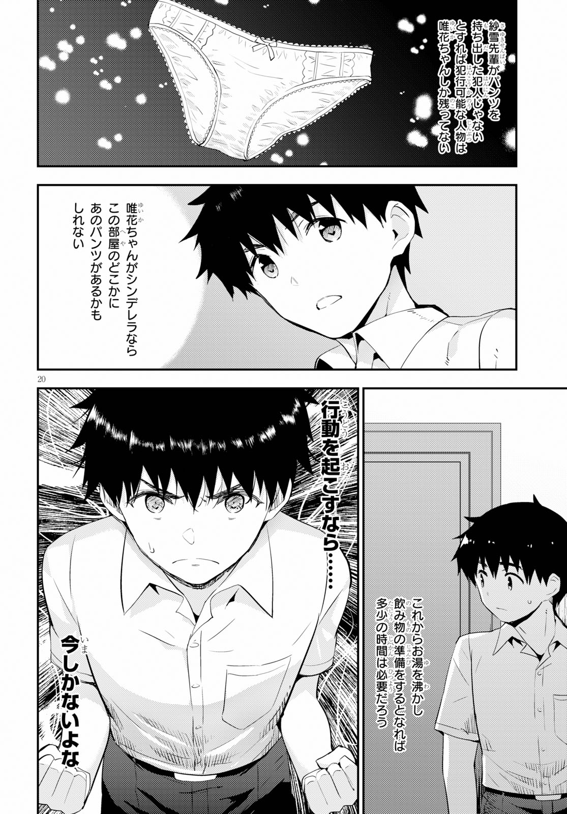 Kawaiikereba Hentai demo Suki ni Natte Kuremasu ka? Chap 25 - Next Chap 26
