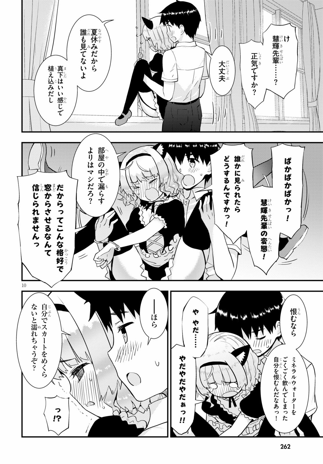 Kawaiikereba Hentai demo Suki ni Natte Kuremasu ka? Chap 31 - Next Chap 32