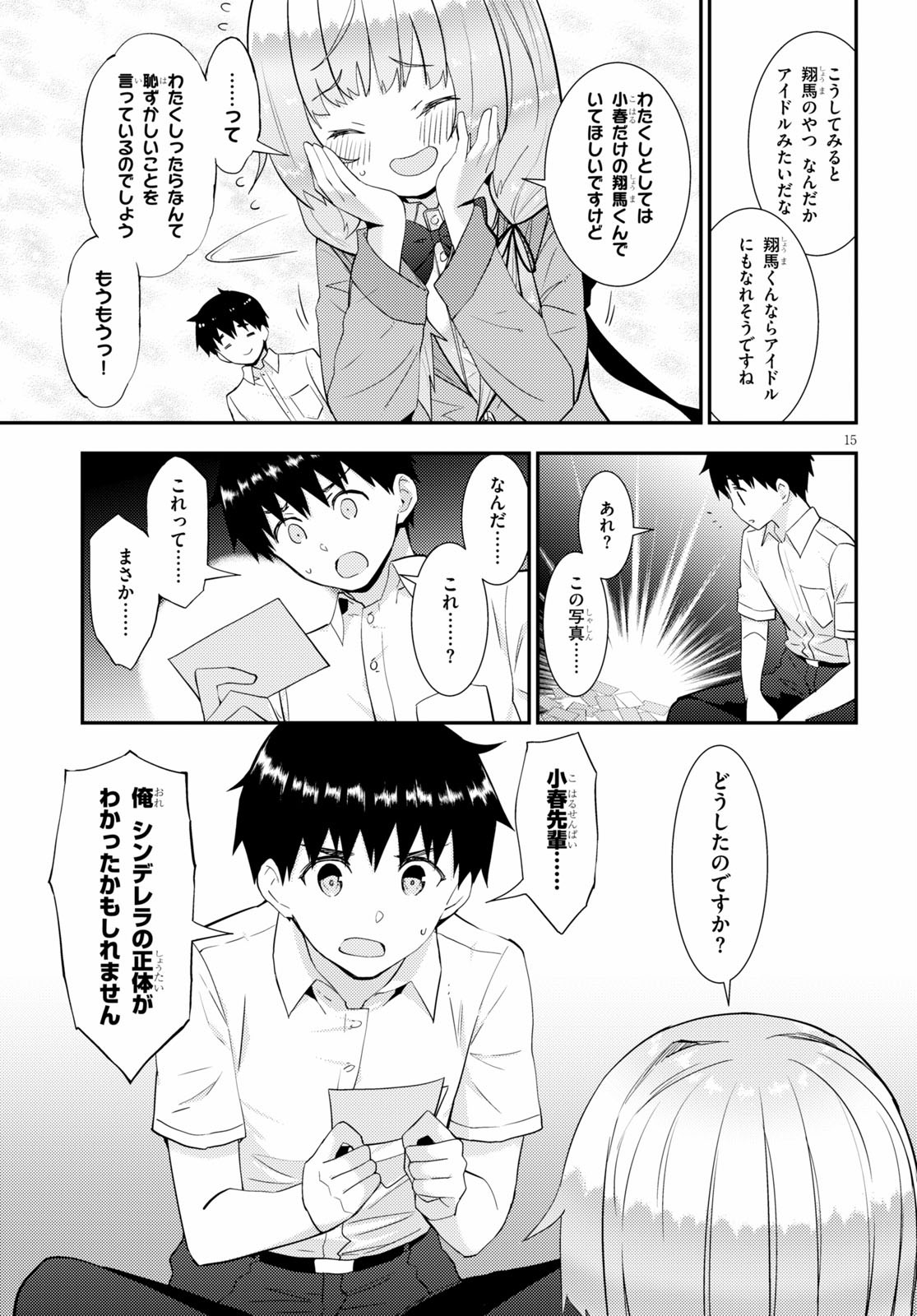 Kawaiikereba Hentai demo Suki ni Natte Kuremasu ka? Chap 31 - Next Chap 32