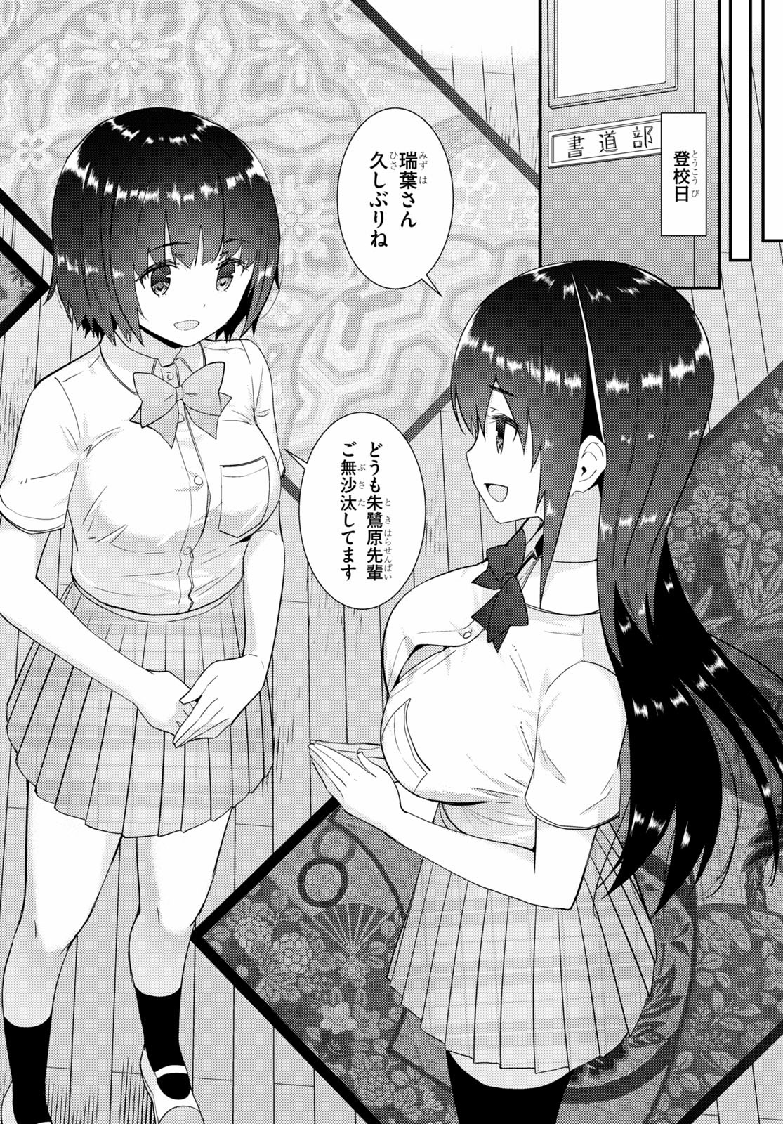 Kawaiikereba Hentai demo Suki ni Natte Kuremasu ka? Chap 31 - Next Chap 32