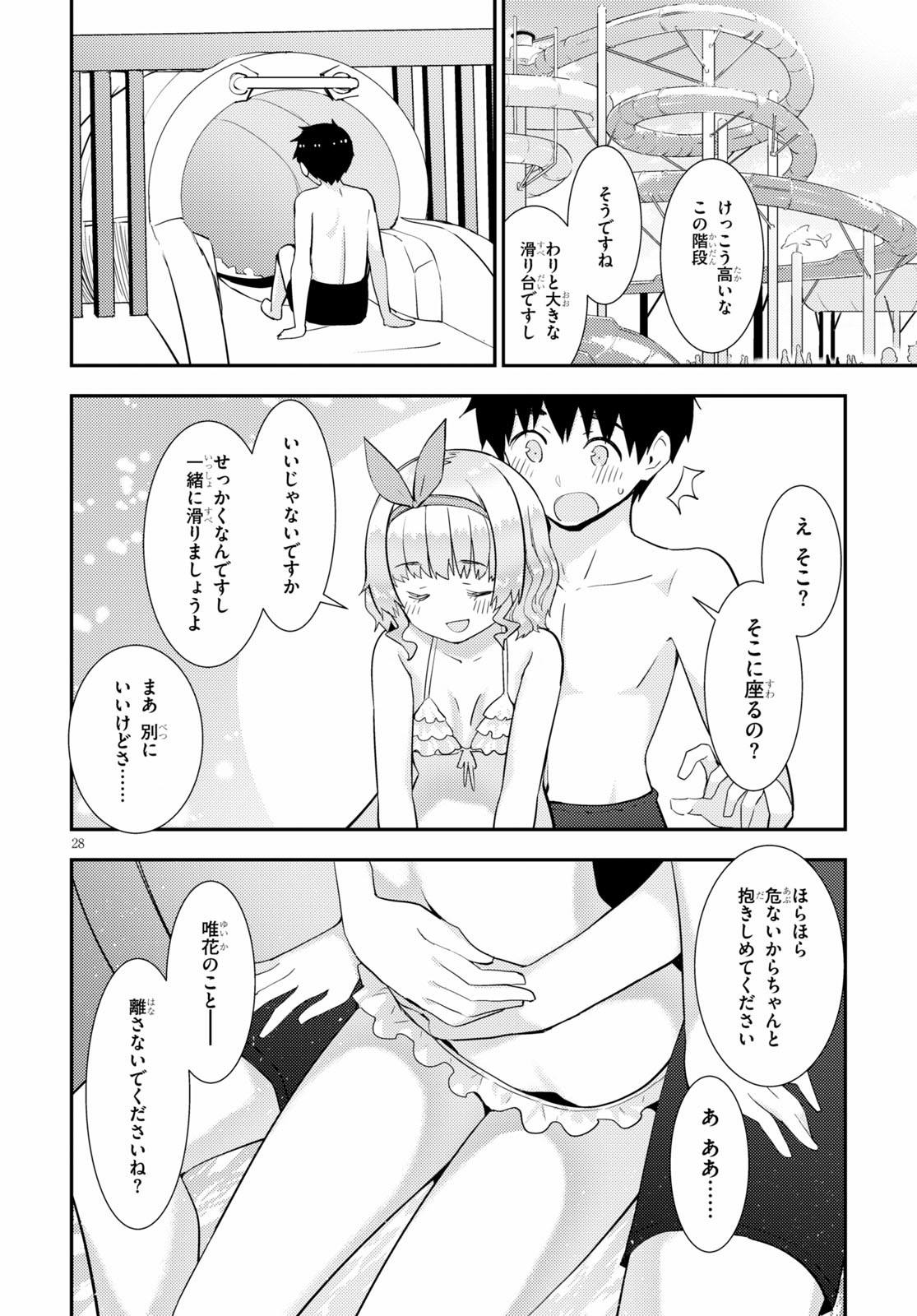 Kawaiikereba Hentai demo Suki ni Natte Kuremasu ka? Chap 31 - Next Chap 32