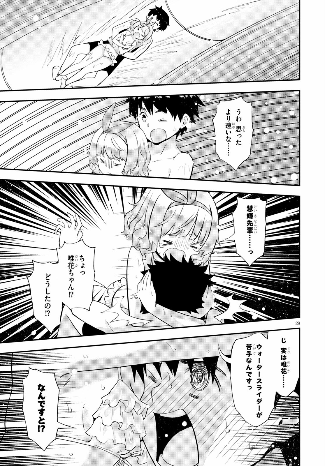 Kawaiikereba Hentai demo Suki ni Natte Kuremasu ka? Chap 31 - Next Chap 32