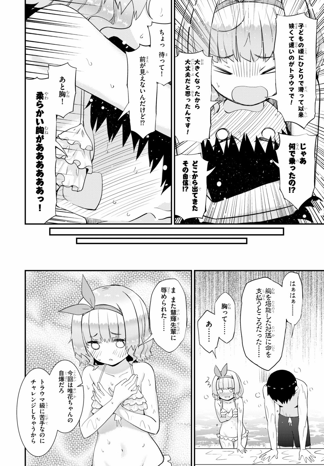 Kawaiikereba Hentai demo Suki ni Natte Kuremasu ka? Chap 31 - Next Chap 32
