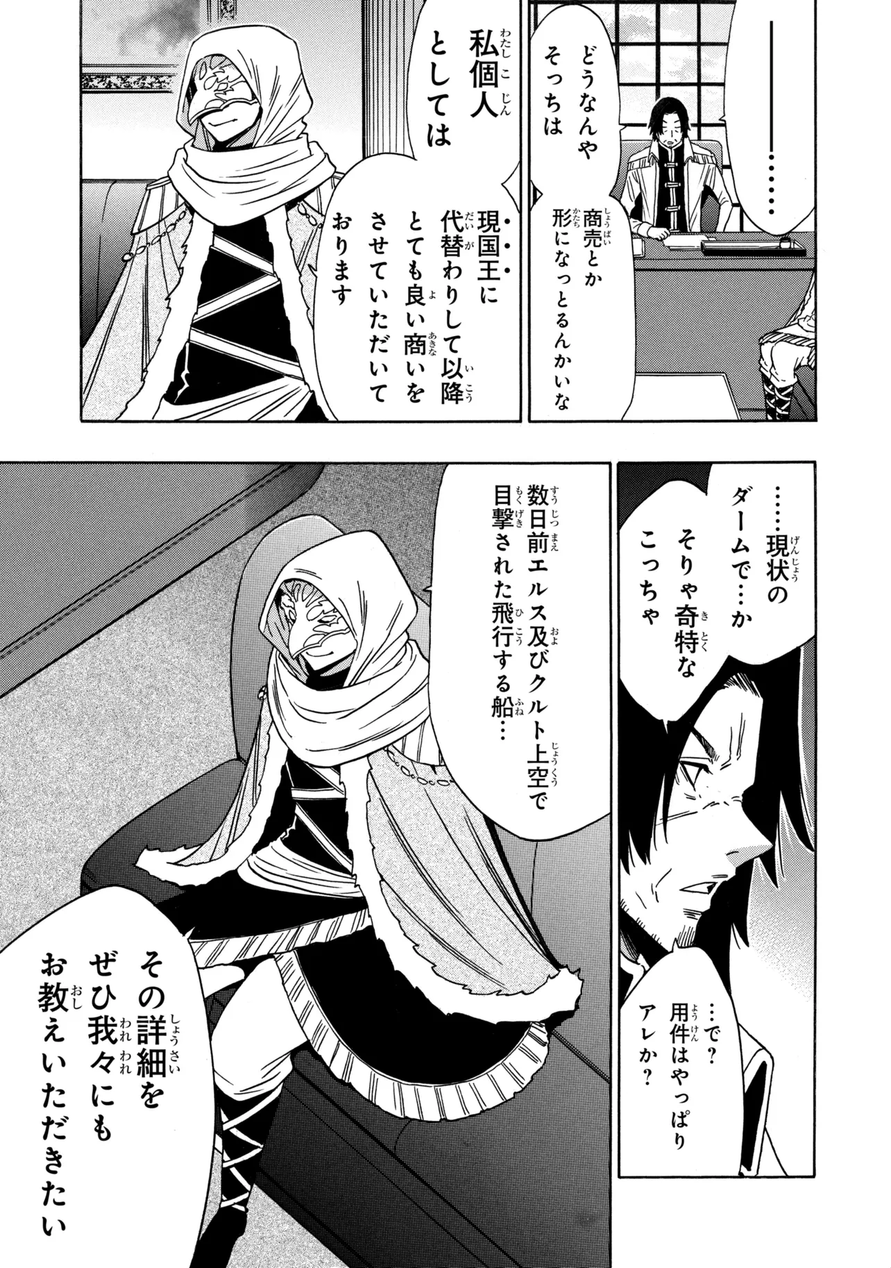 賢者の孫 Chap 97.4 - Next Chap 98.4