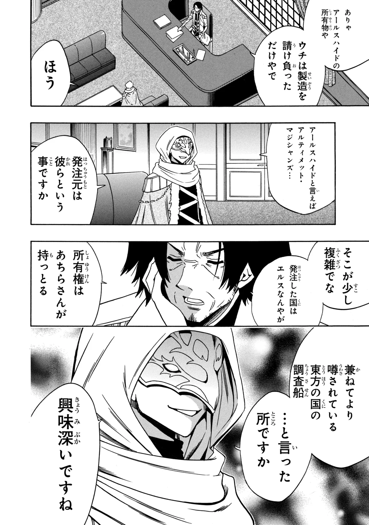 賢者の孫 Chap 97.4 - Next Chap 98.4