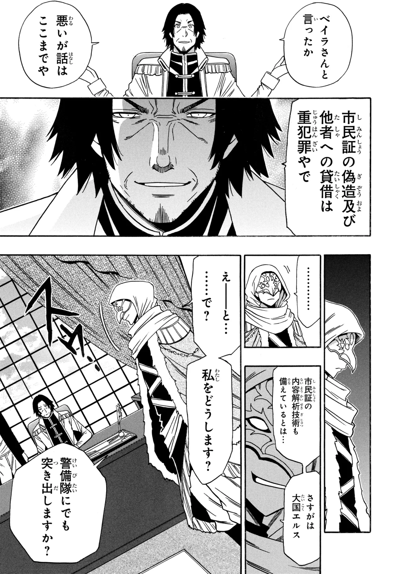 賢者の孫 Chap 97.4 - Next Chap 98.4