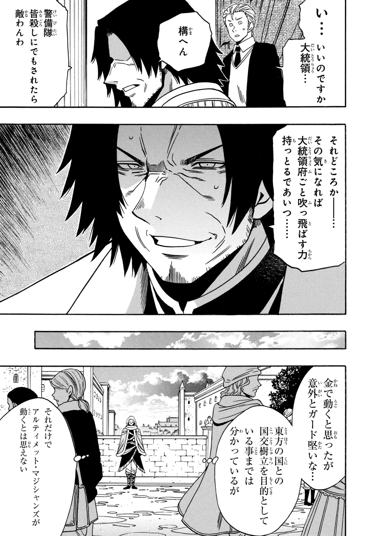 賢者の孫 Chap 97.4 - Next Chap 98.4