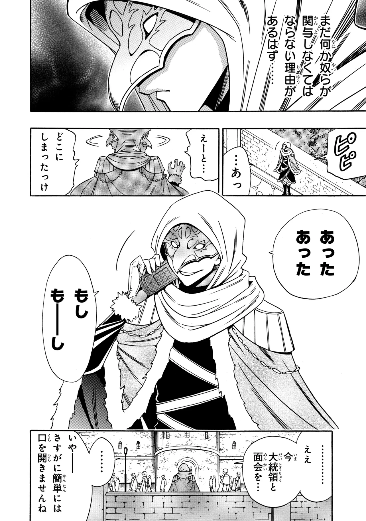 賢者の孫 Chap 97.4 - Next Chap 98.4