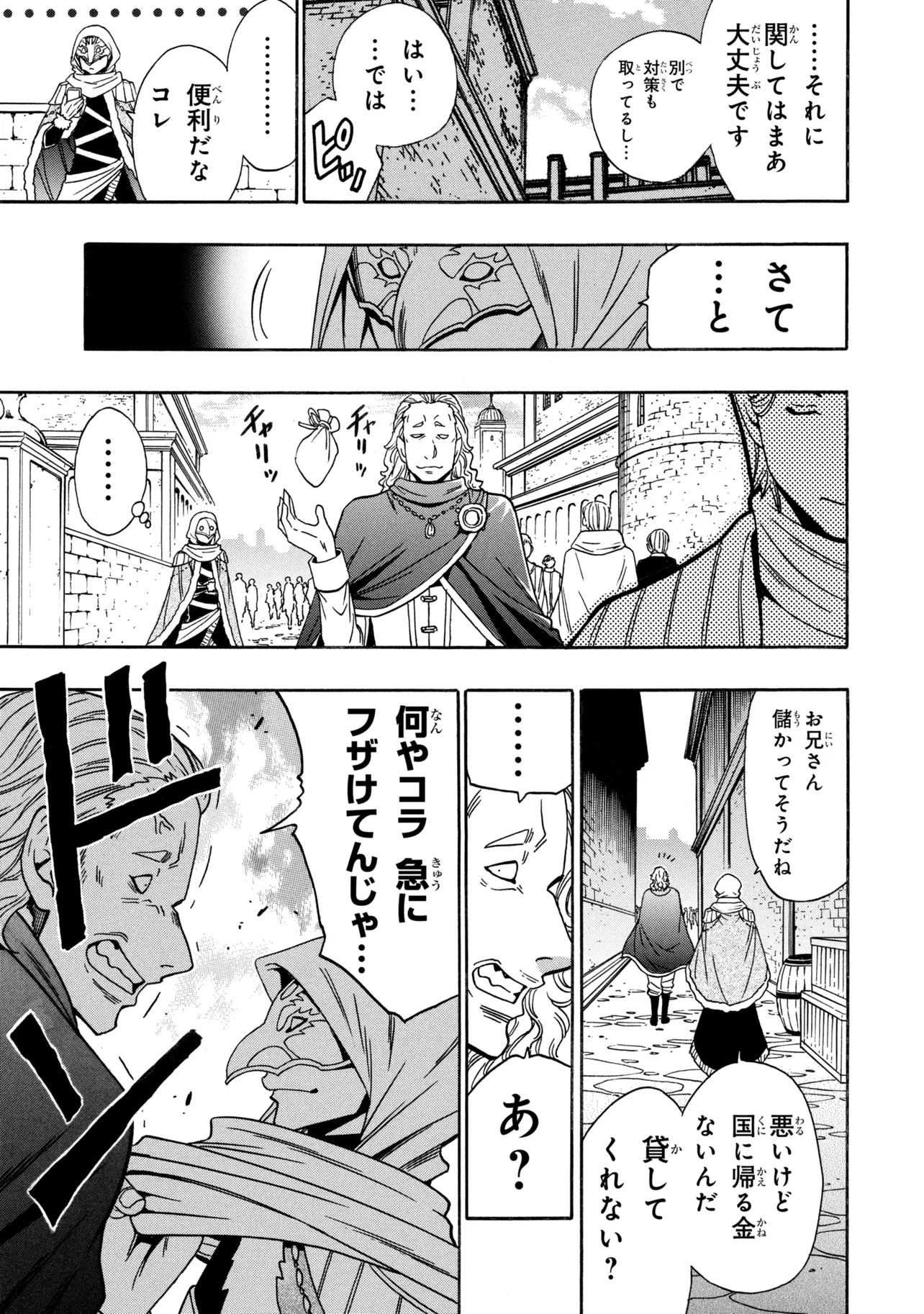 賢者の孫 Chap 97.4 - Next Chap 98.4