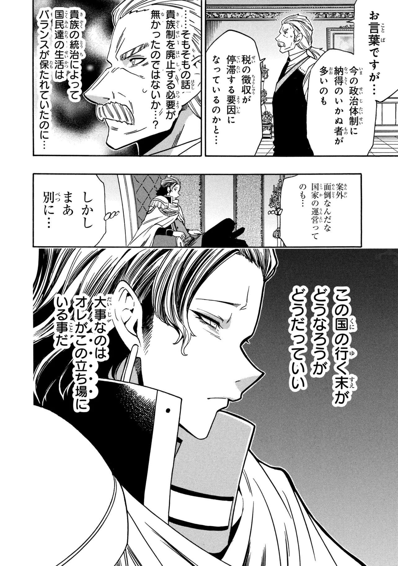 賢者の孫 Chap 97.5 - Next Chap 98.5