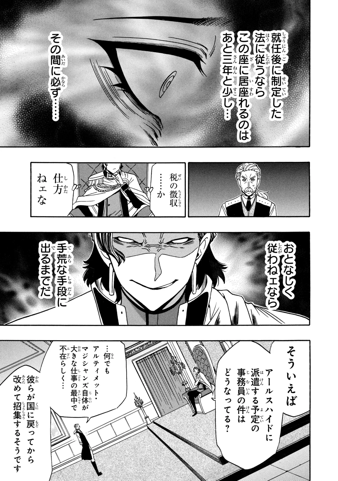 賢者の孫 Chap 97.5 - Next Chap 98.5