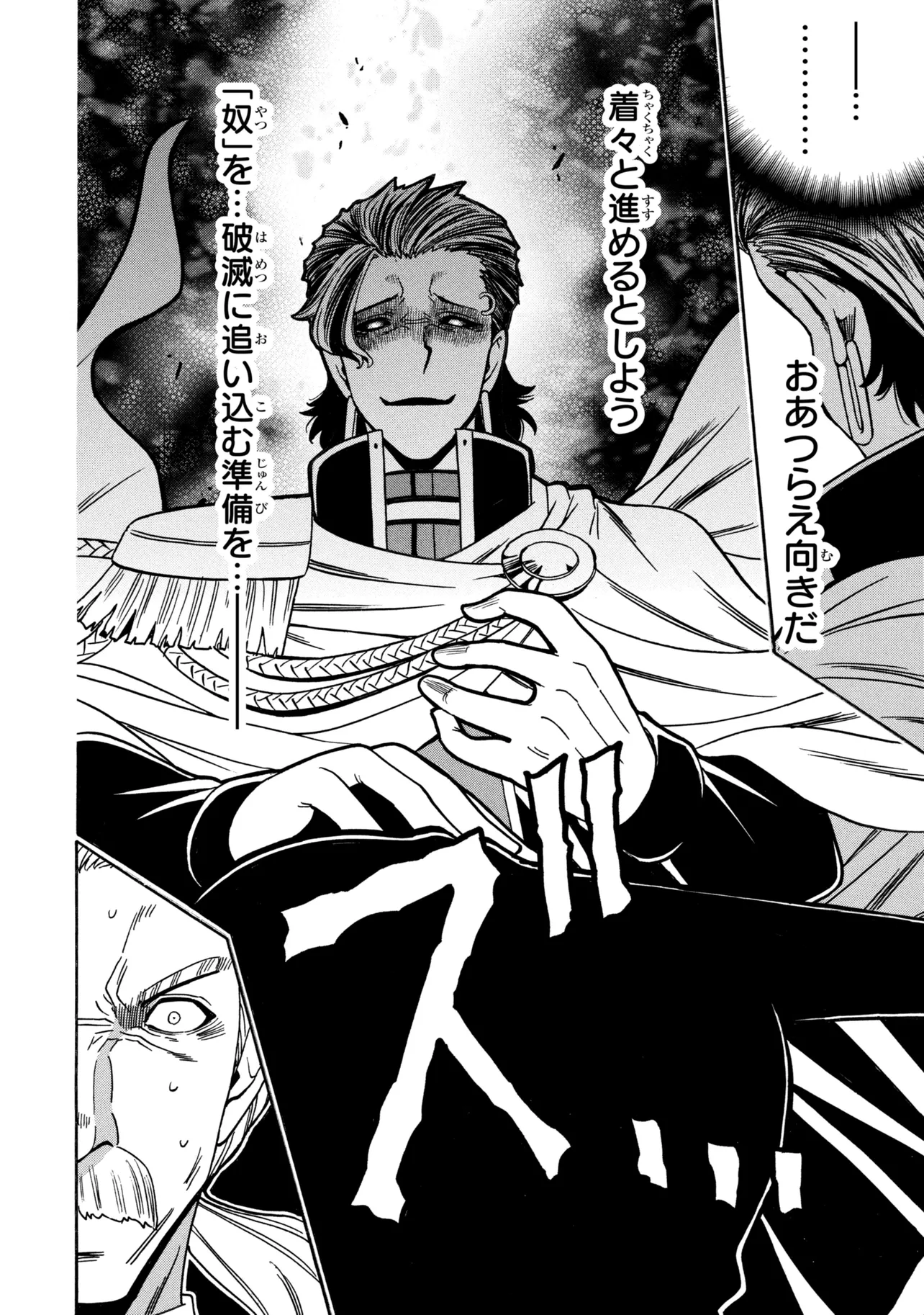 賢者の孫 Chap 97.5 - Next Chap 98.5