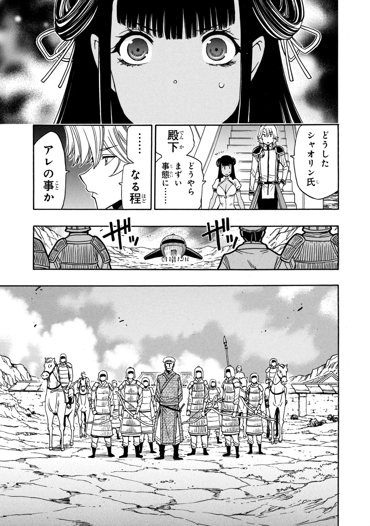賢者の孫 Chap 98.1 - Next Chap 99.1