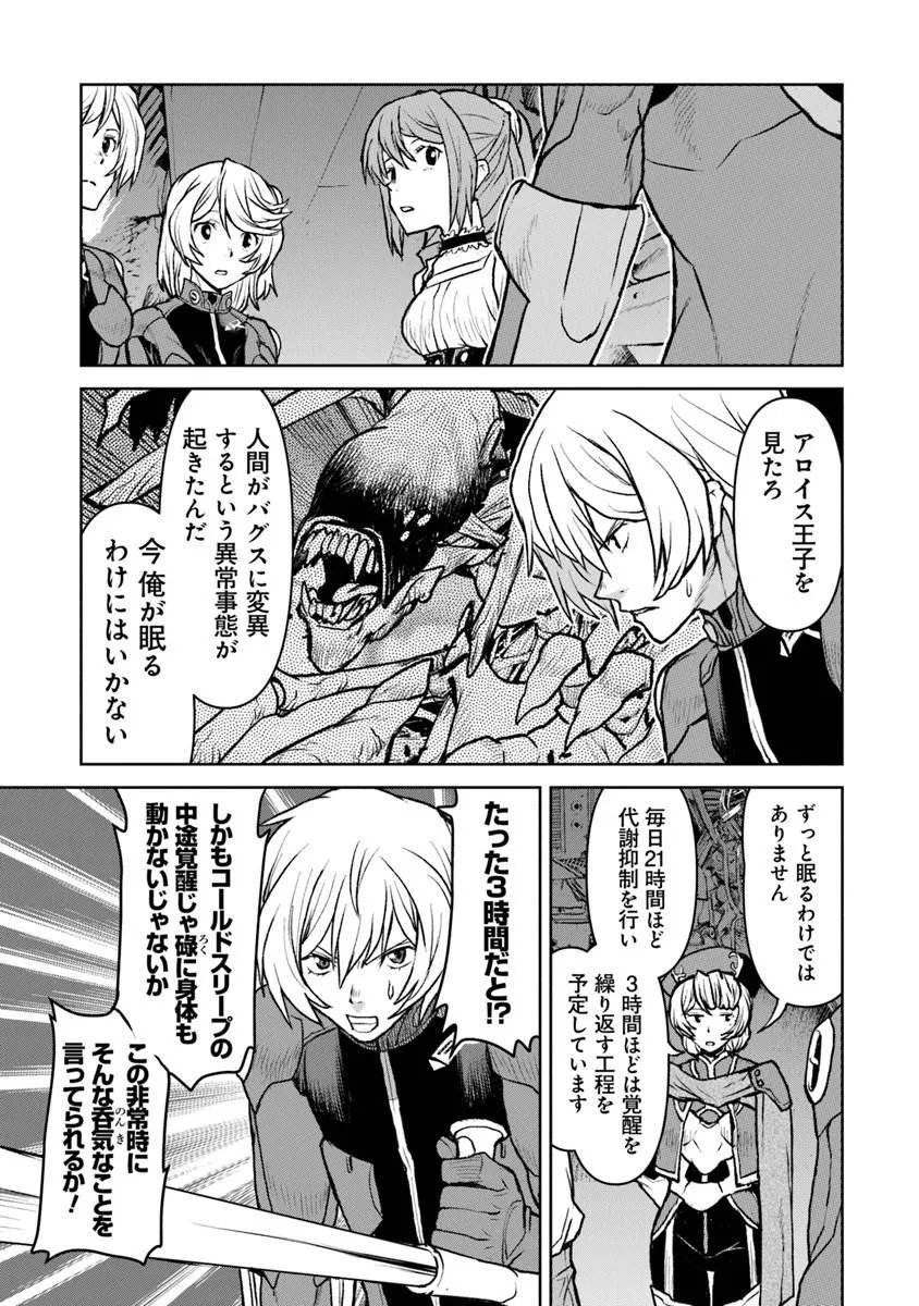 Kochuu Gunshikan, Boukensha ni Naru Chap 61 - Next Chap 62