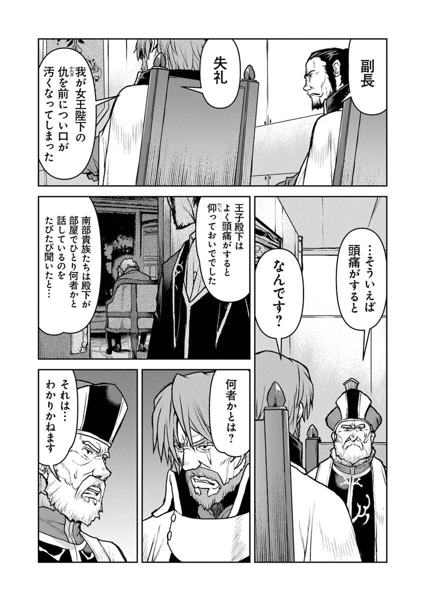 Kochuu Gunshikan, Boukensha ni Naru Chap 61 - Next Chap 62