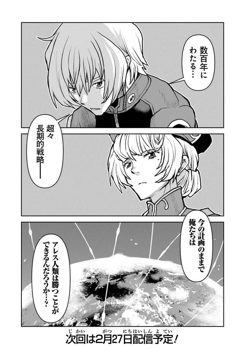 Kochuu Gunshikan, Boukensha ni Naru Chap 61 - Next Chap 62