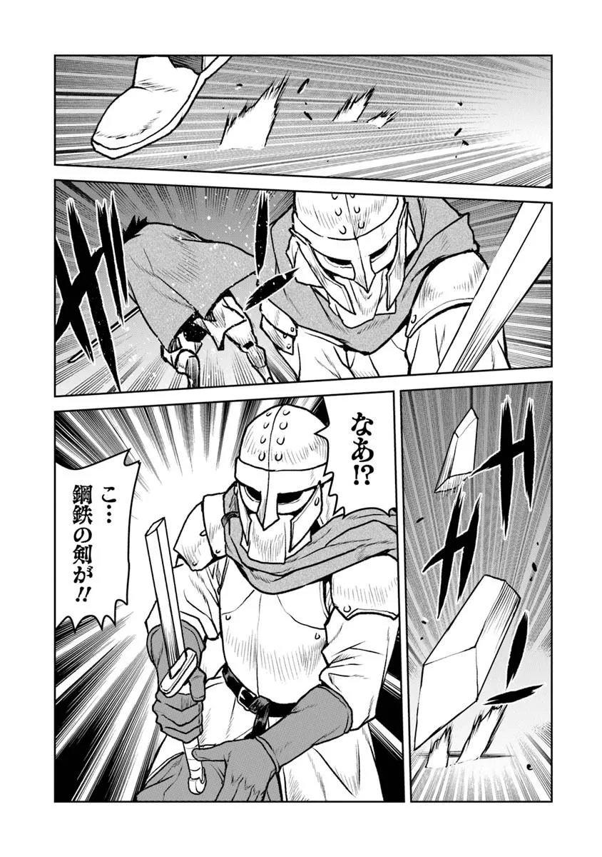Kochuu Gunshikan, Boukensha ni Naru Chap 63 - Next Chap 64