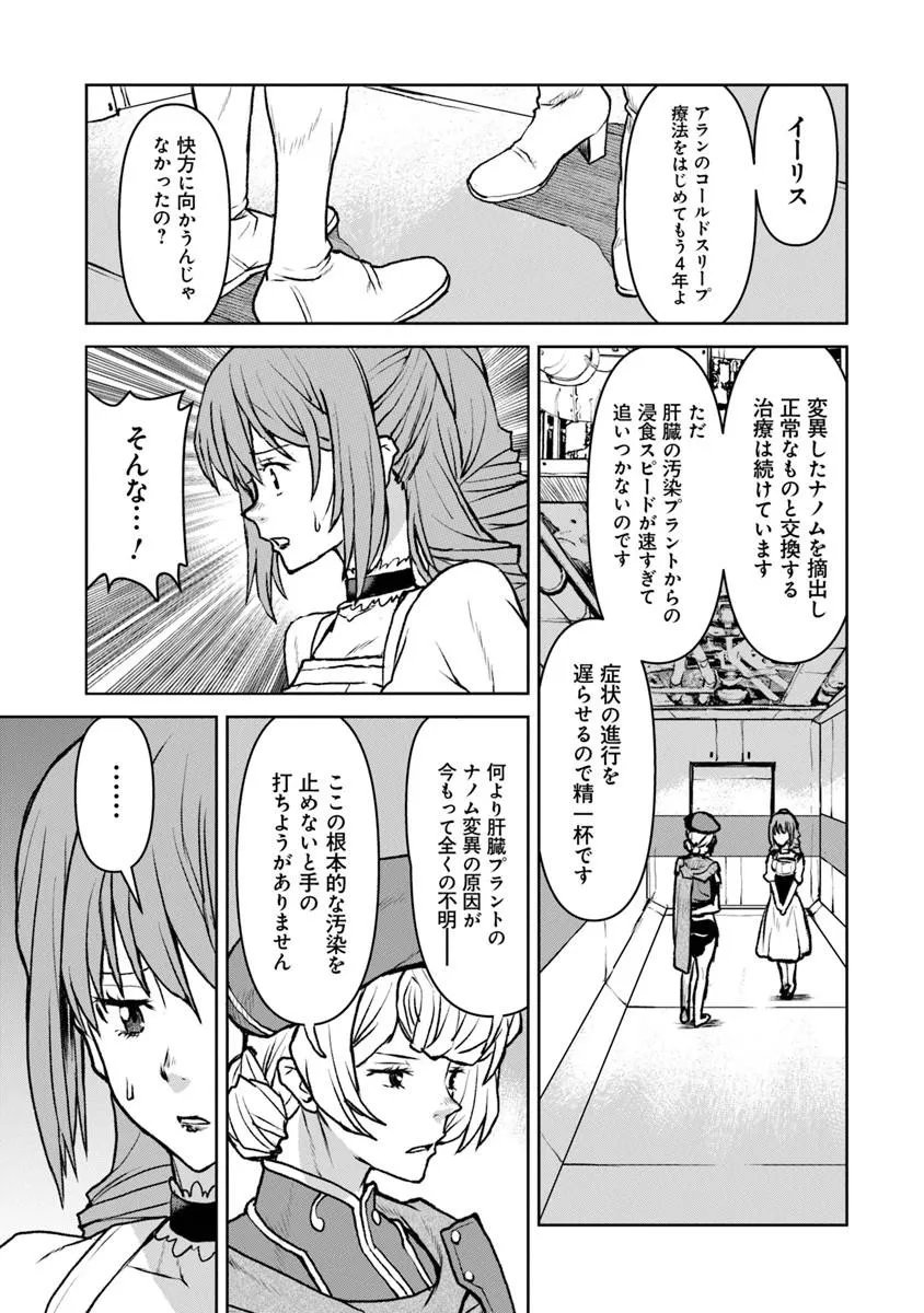 Kochuu Gunshikan, Boukensha ni Naru Chap 63 - Next Chap 64