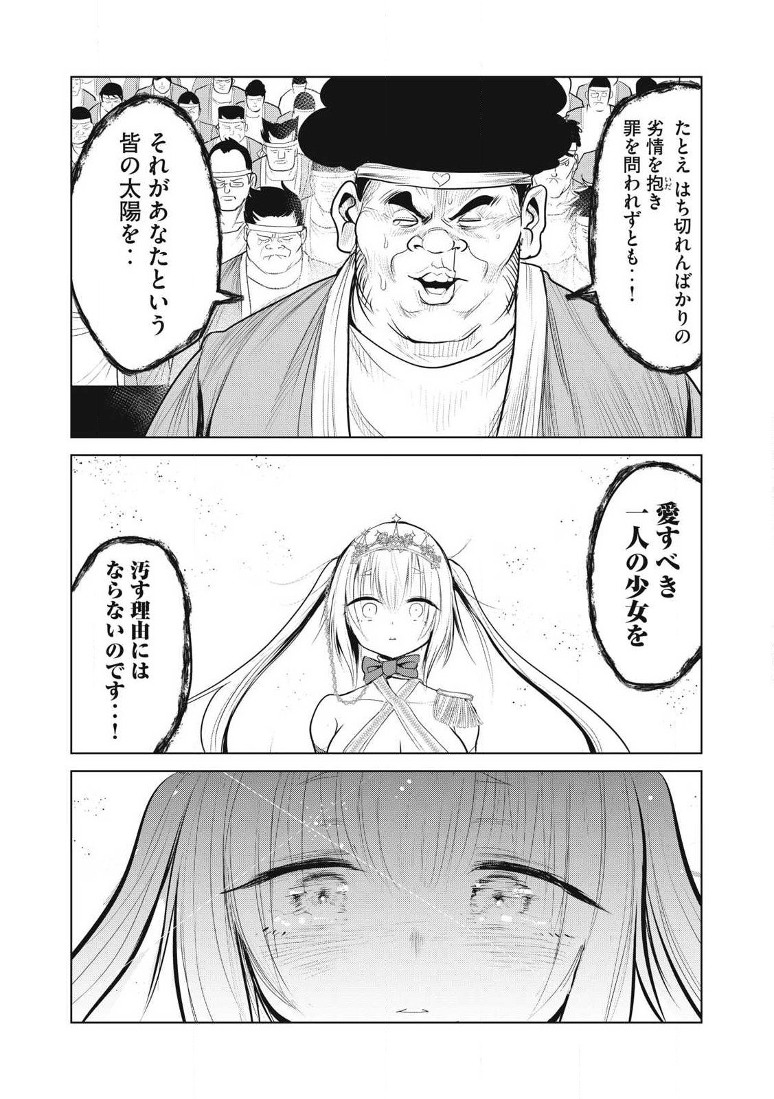 Kokan Musou ~Kiraware Yuusha wa Mazoku ni Aisareru~ Chap 33 - Next Chap 34