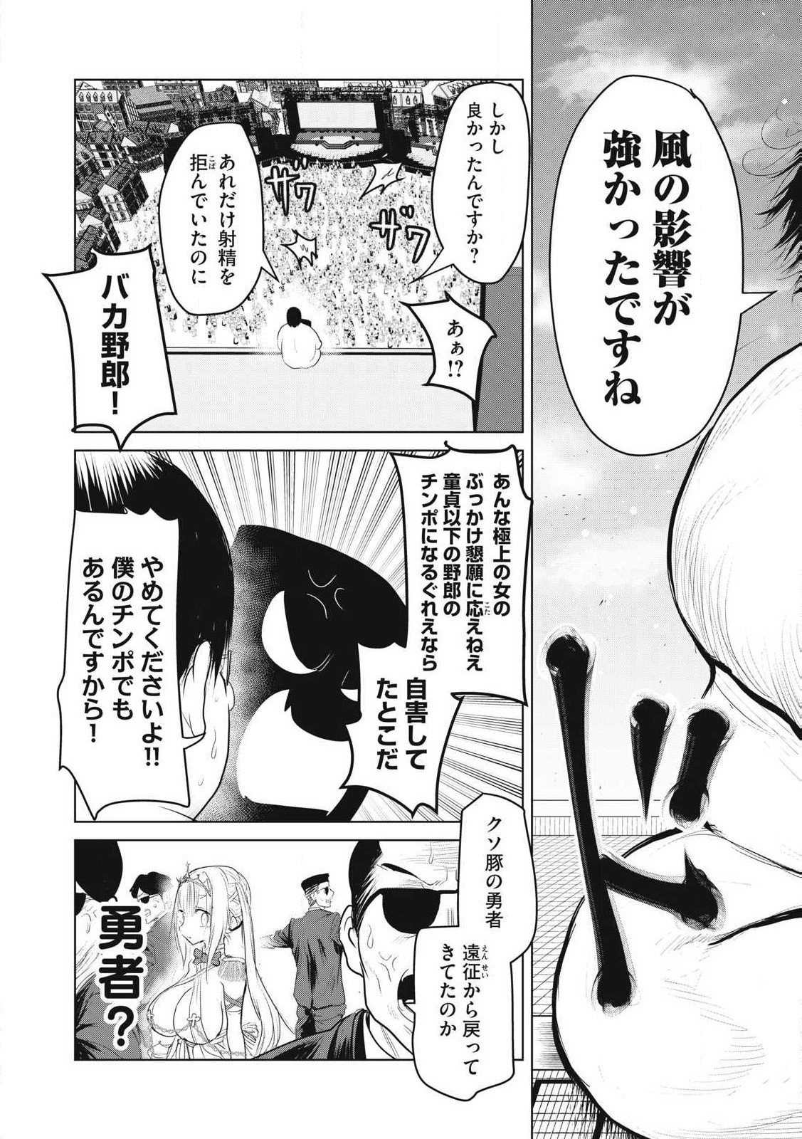 Kokan Musou ~Kiraware Yuusha wa Mazoku ni Aisareru~ Chap 33 - Next Chap 34