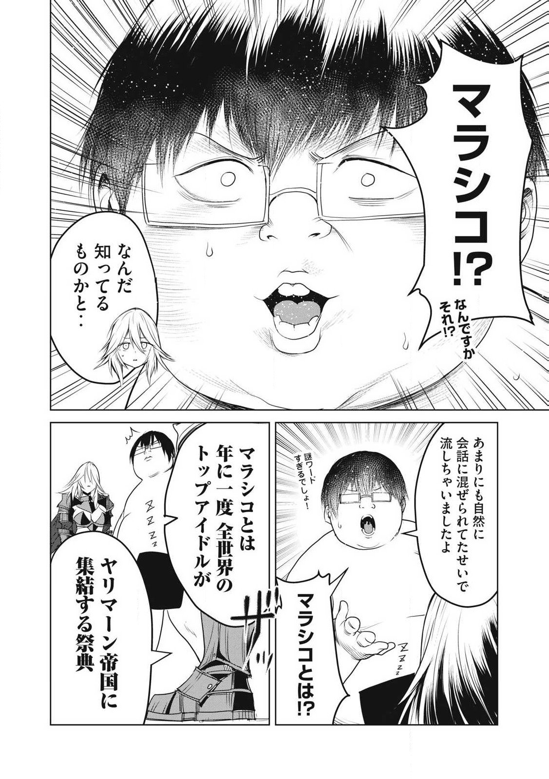 Kokan Musou ~Kiraware Yuusha wa Mazoku ni Aisareru~ Chap 33 - Next Chap 34