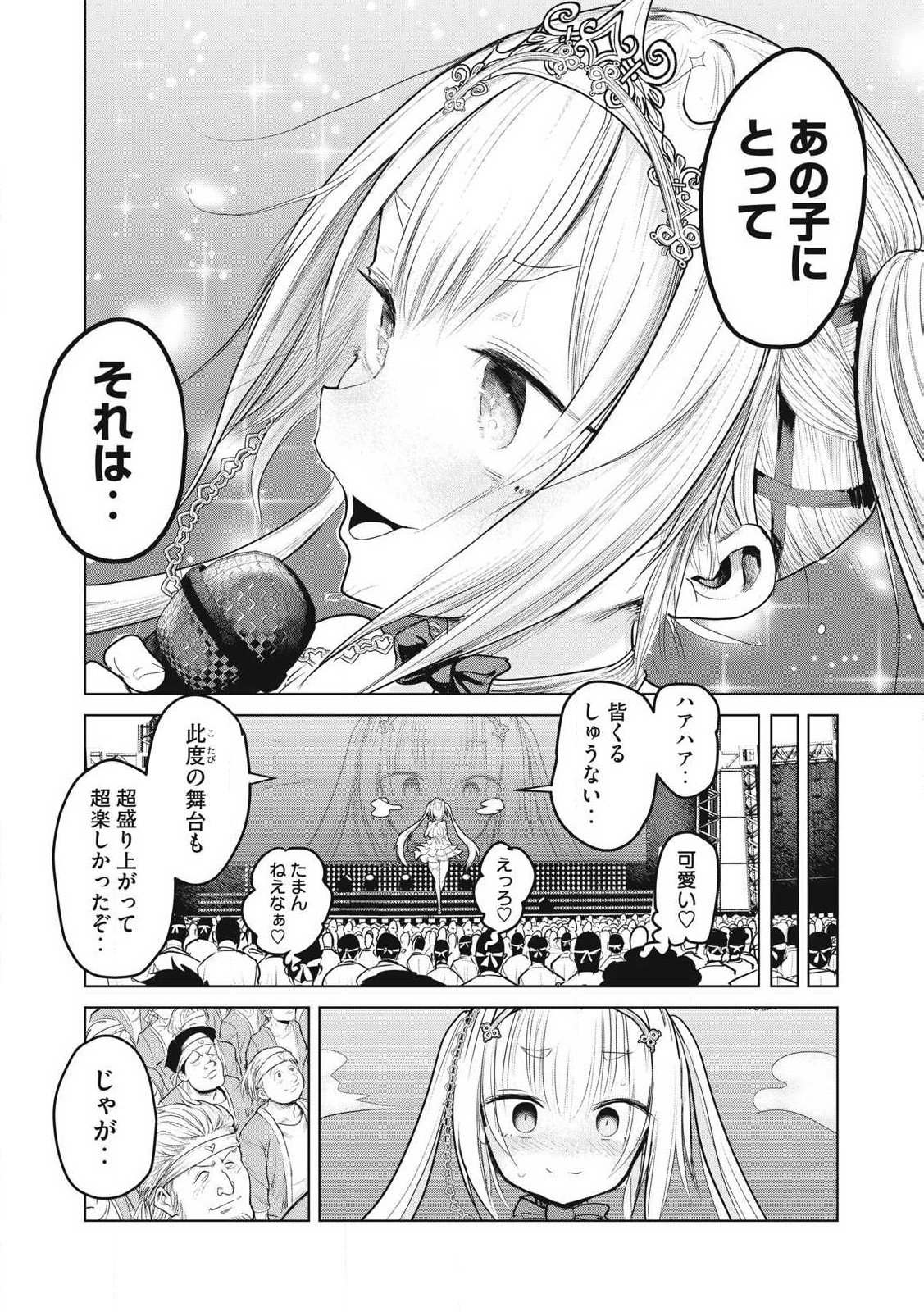 Kokan Musou ~Kiraware Yuusha wa Mazoku ni Aisareru~ Chap 33 - Next Chap 34
