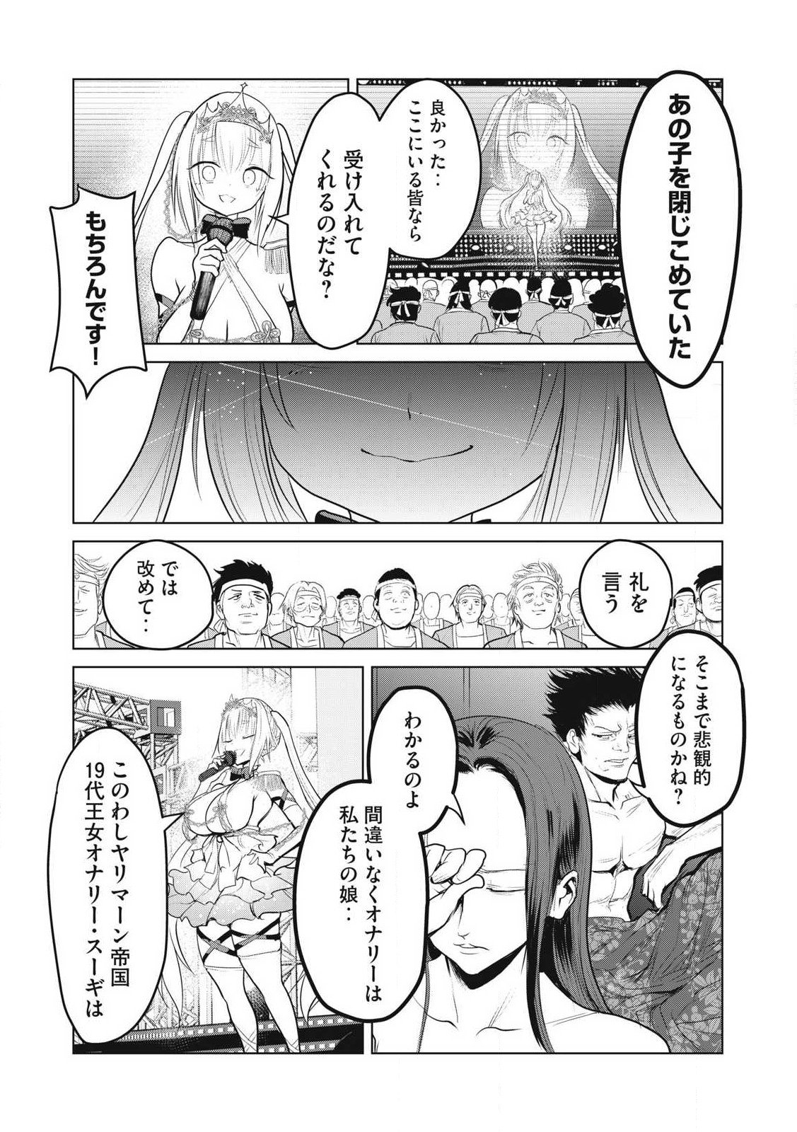 Kokan Musou ~Kiraware Yuusha wa Mazoku ni Aisareru~ Chap 33 - Next Chap 34