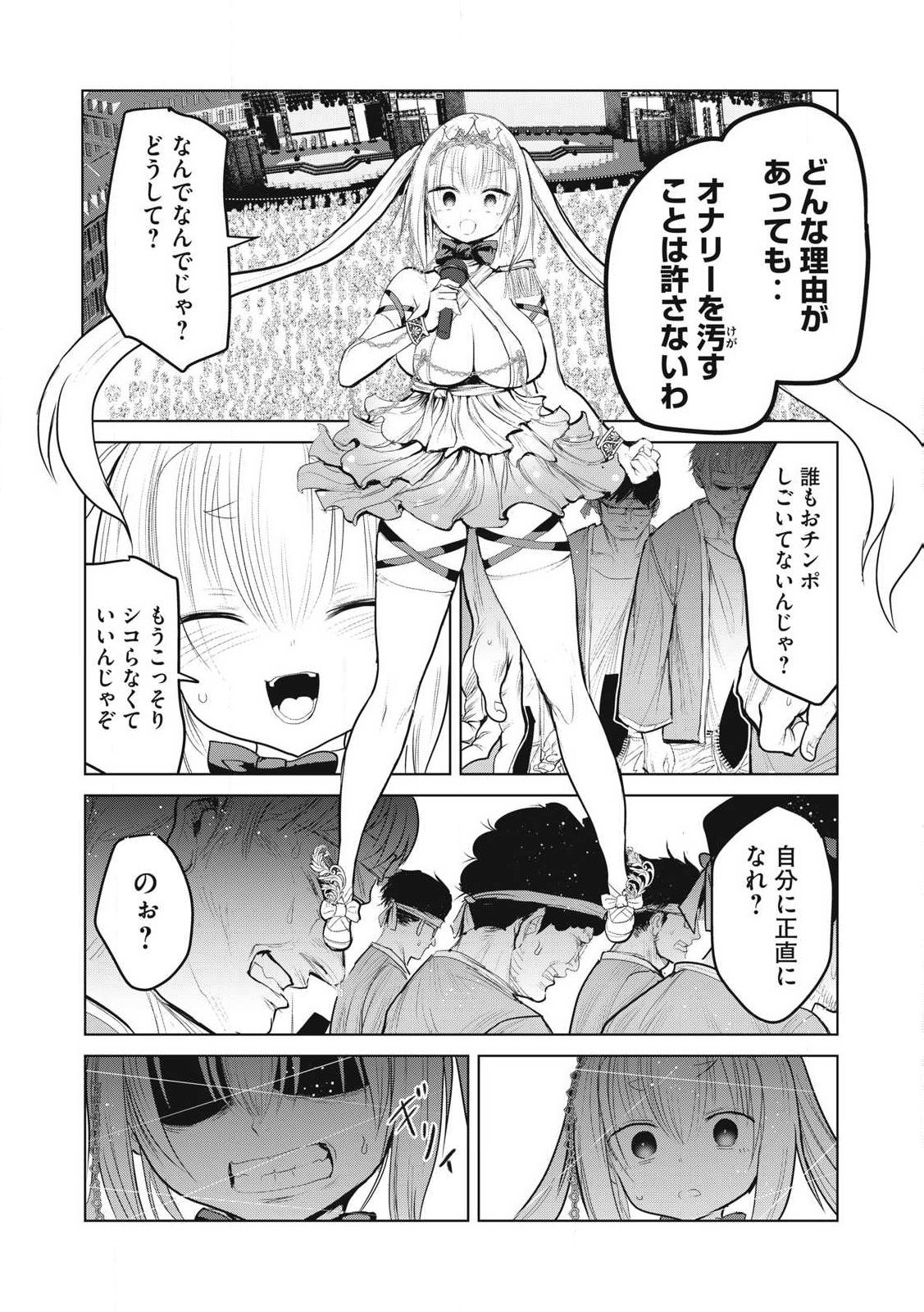 Kokan Musou ~Kiraware Yuusha wa Mazoku ni Aisareru~ Chap 33 - Next Chap 34