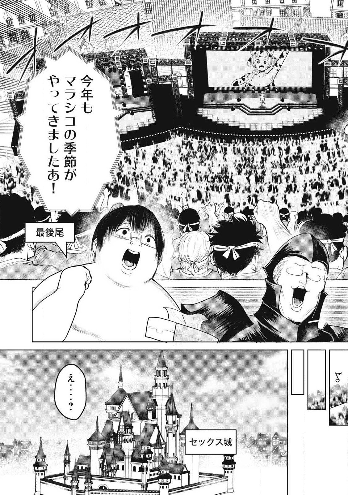 Kokan Musou ~Kiraware Yuusha wa Mazoku ni Aisareru~ Chap 33 - Next Chap 34