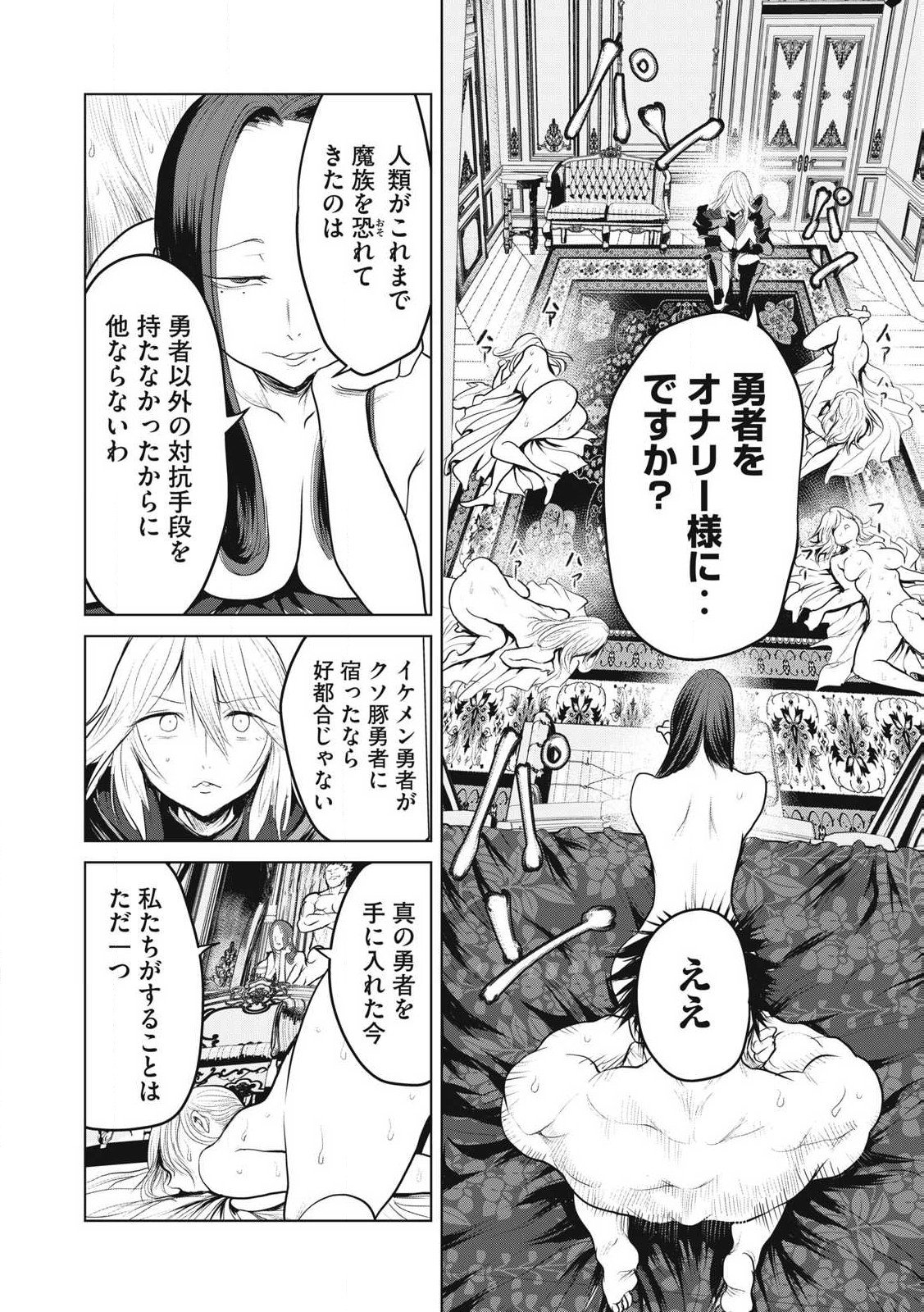Kokan Musou ~Kiraware Yuusha wa Mazoku ni Aisareru~ Chap 33 - Next Chap 34