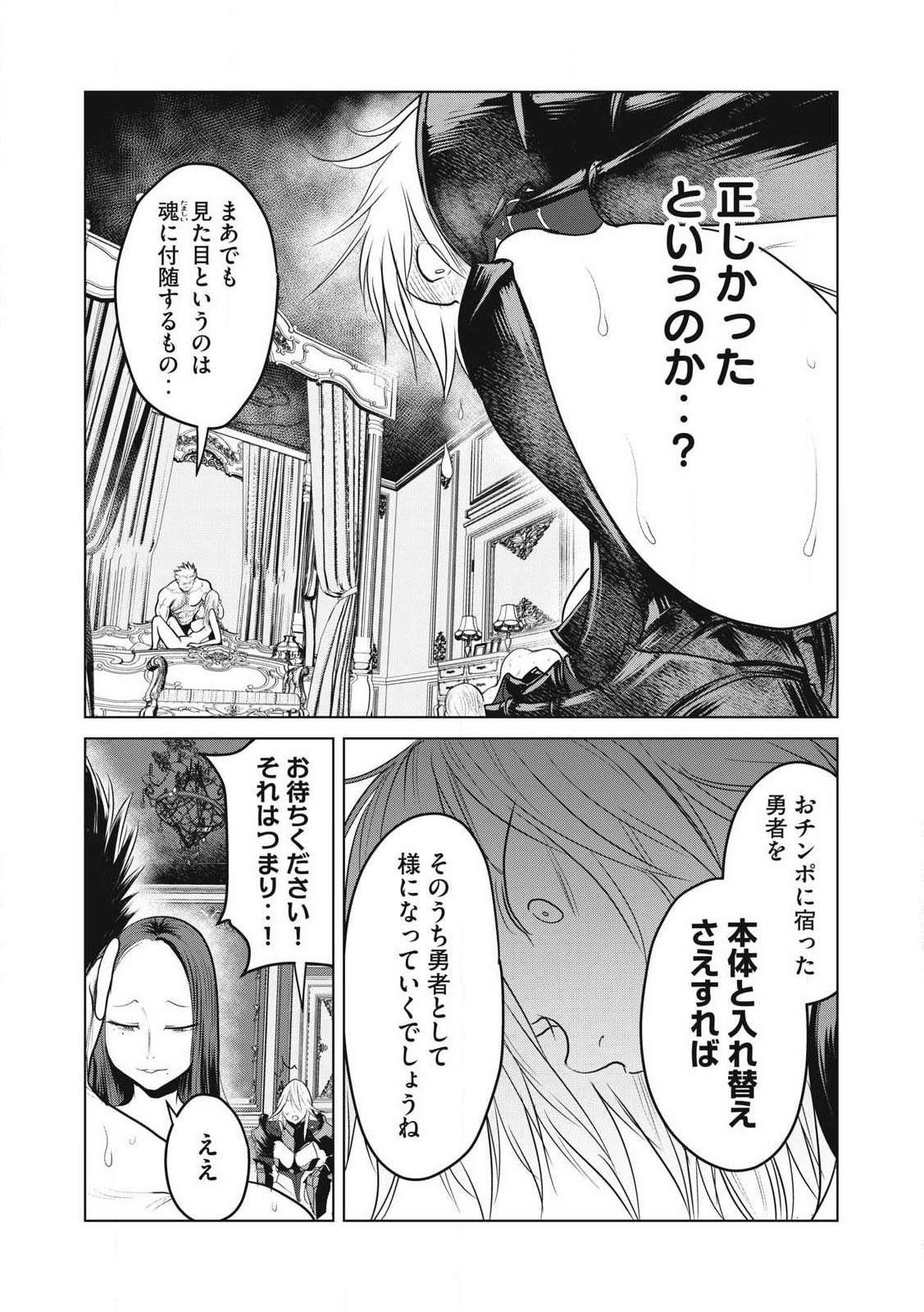 Kokan Musou ~Kiraware Yuusha wa Mazoku ni Aisareru~ Chap 33 - Next Chap 34