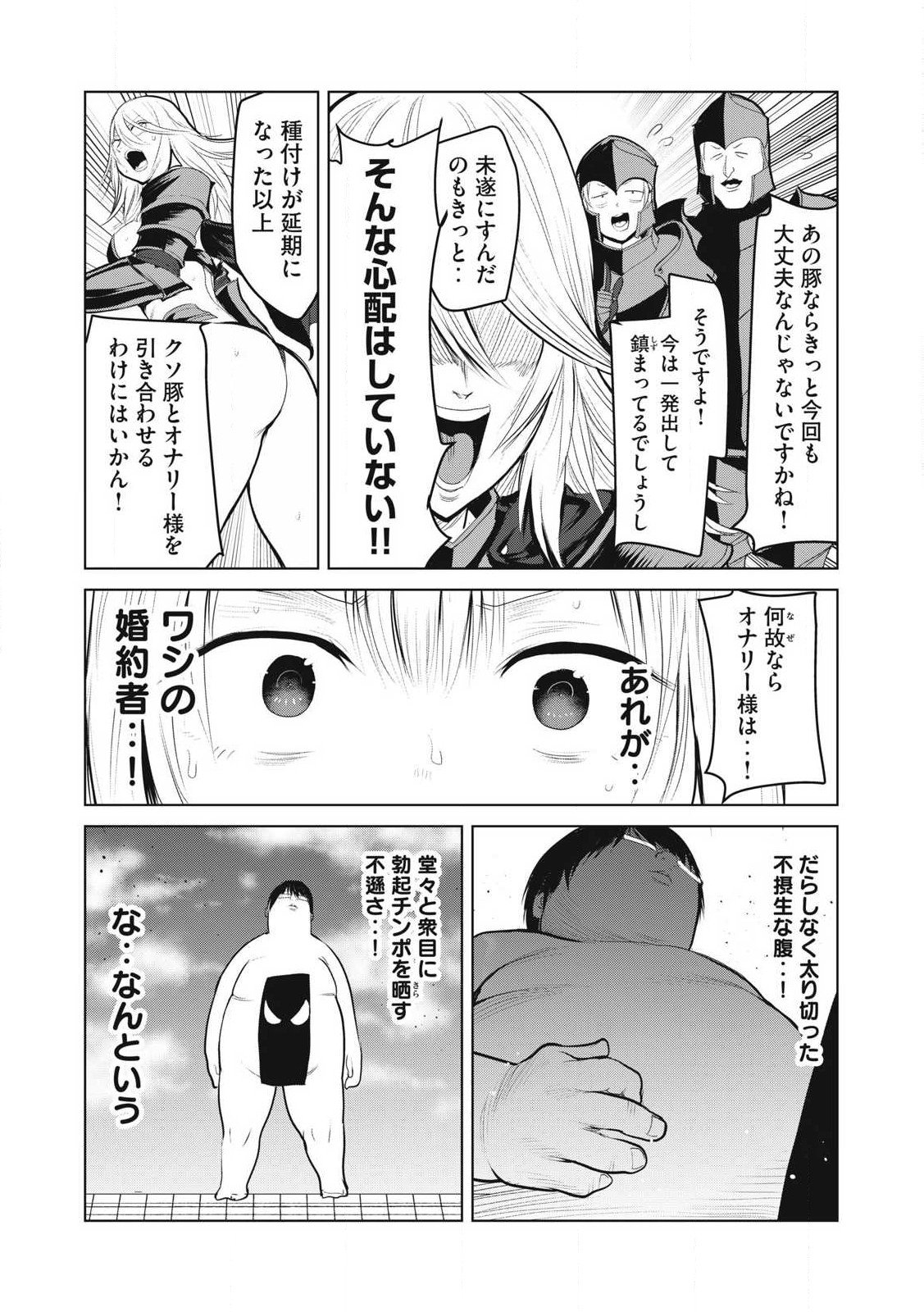 Kokan Musou ~Kiraware Yuusha wa Mazoku ni Aisareru~ Chap 34 - Next Chap 35