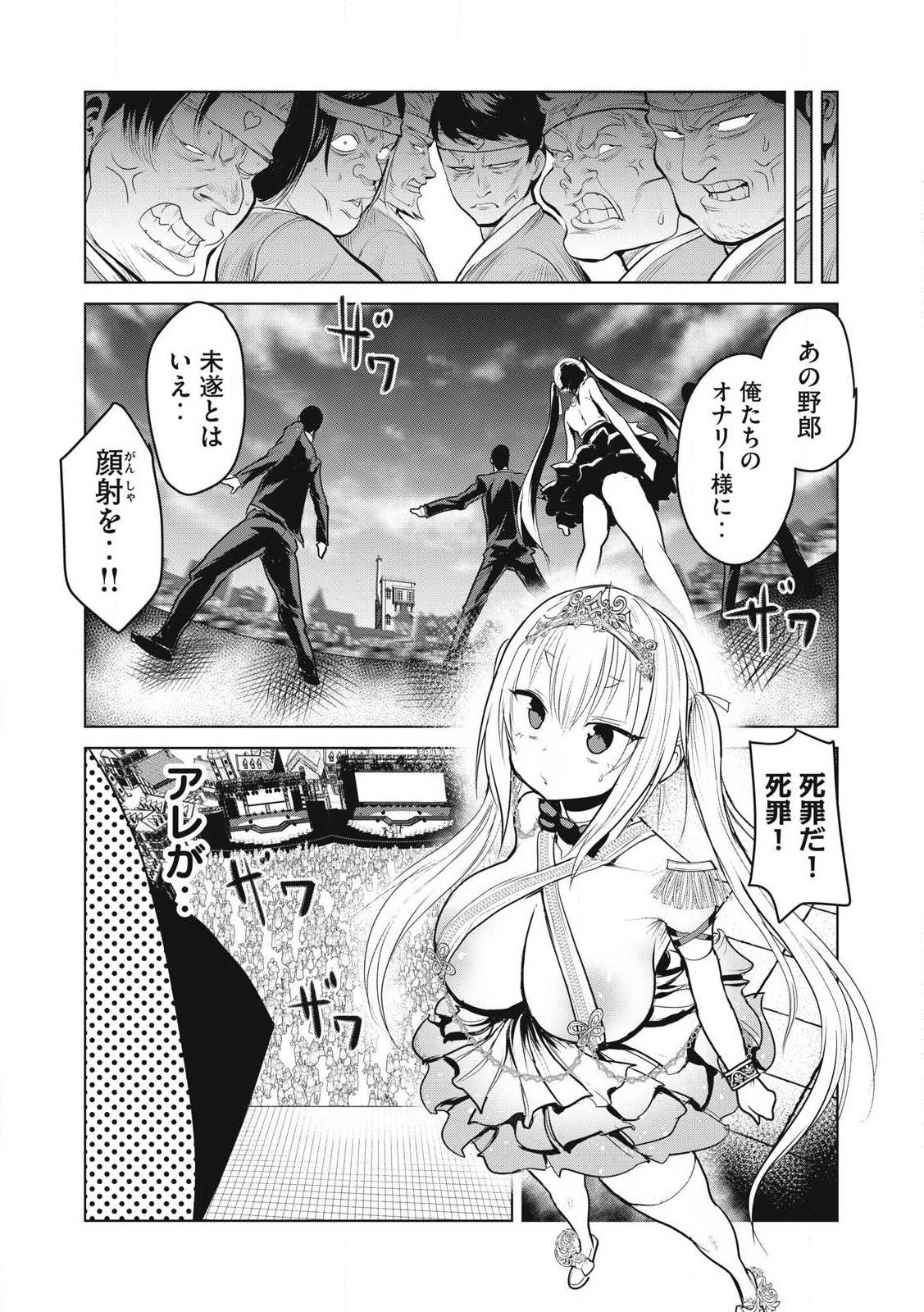Kokan Musou ~Kiraware Yuusha wa Mazoku ni Aisareru~ Chap 34 - Next Chap 35