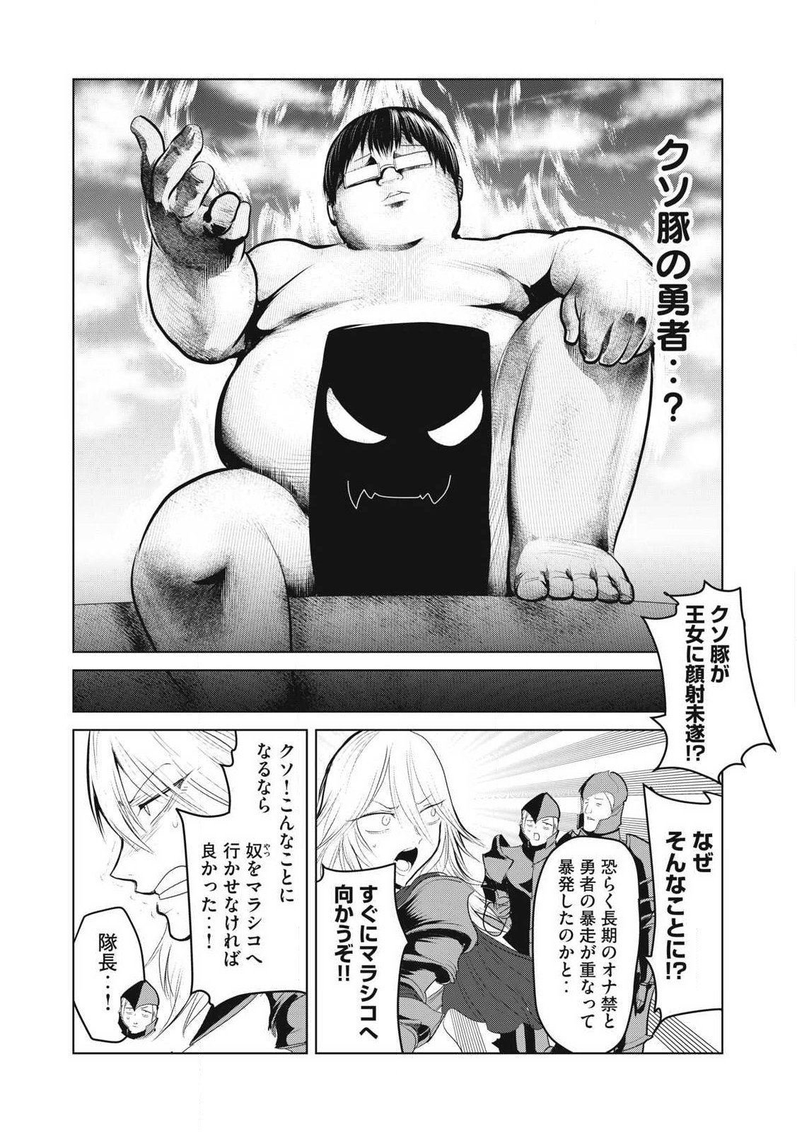 Kokan Musou ~Kiraware Yuusha wa Mazoku ni Aisareru~ Chap 34 - Next Chap 35