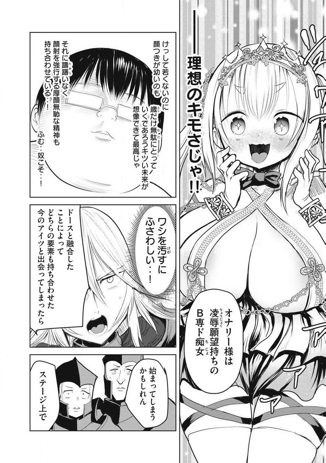 Kokan Musou ~Kiraware Yuusha wa Mazoku ni Aisareru~ Chap 34 - Next Chap 35