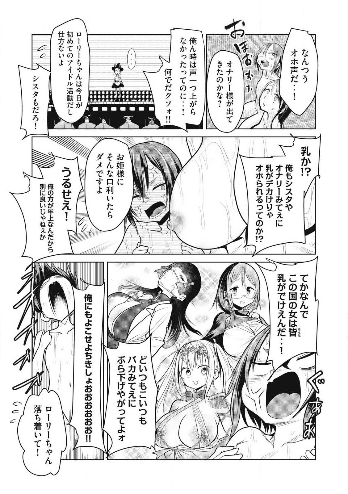 Kokan Musou ~Kiraware Yuusha wa Mazoku ni Aisareru~ Chap 35 - Next Chap 36