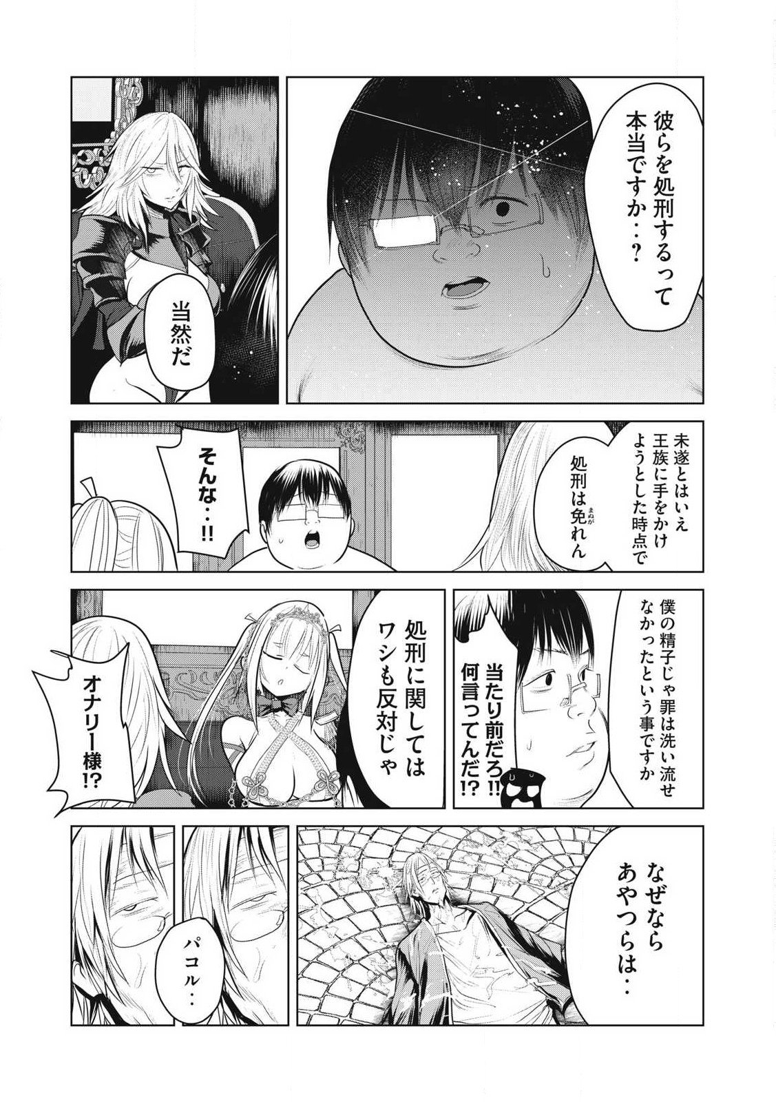 Kokan Musou ~Kiraware Yuusha wa Mazoku ni Aisareru~ Chap 35 - Next Chap 36