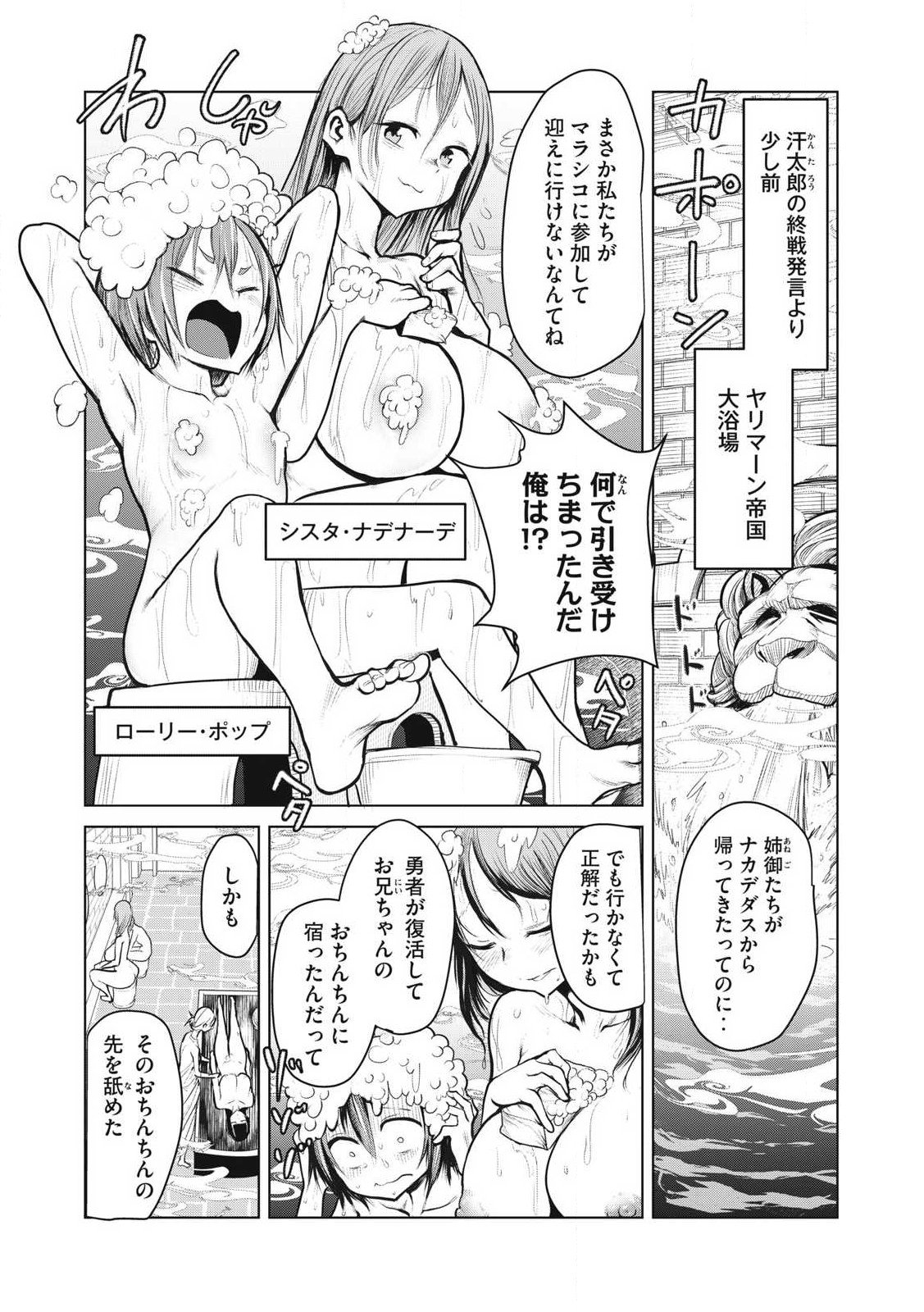 Kokan Musou ~Kiraware Yuusha wa Mazoku ni Aisareru~ Chap 35 - Next Chap 36