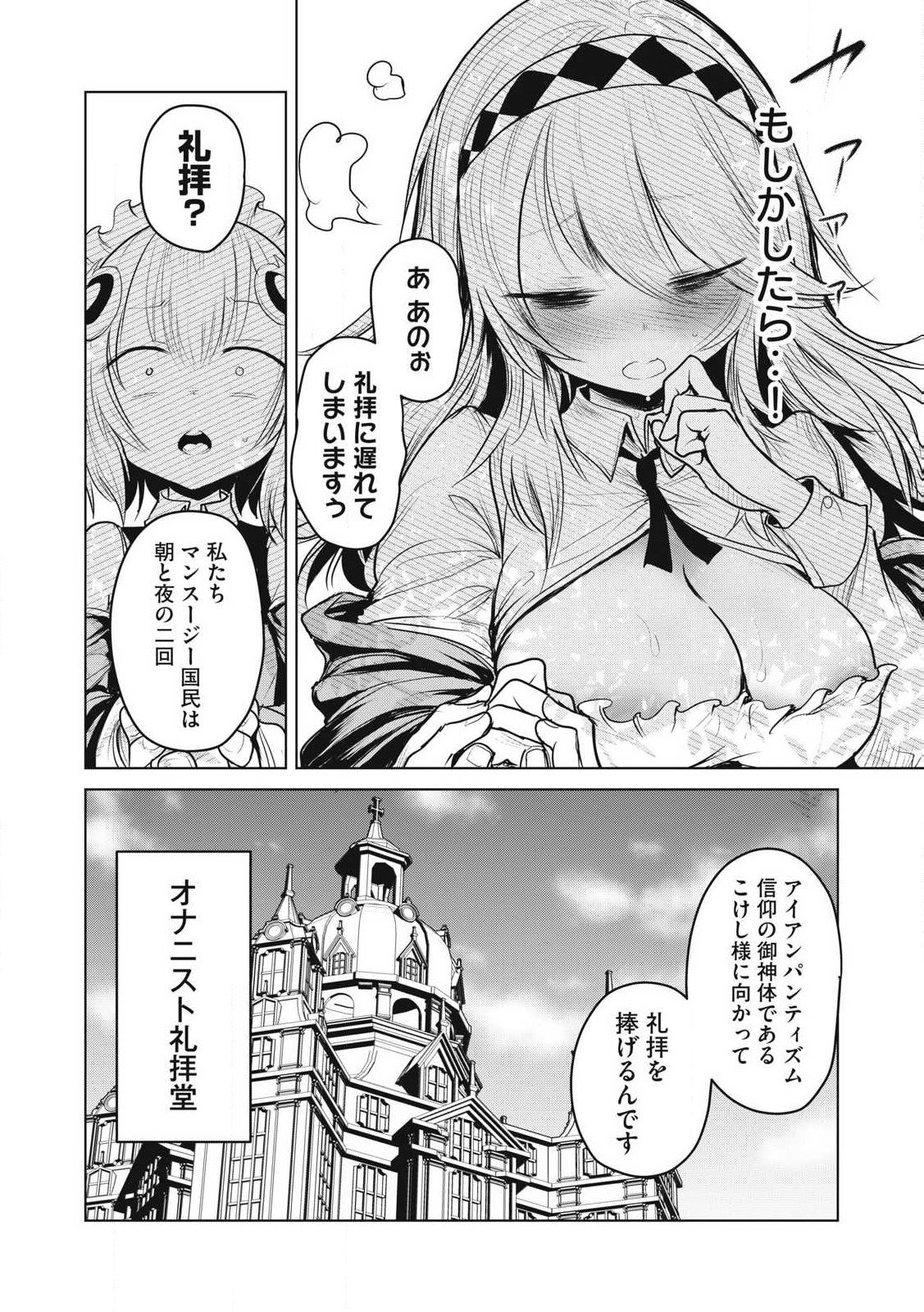 Kokan Musou ~Kiraware Yuusha wa Mazoku ni Aisareru~ Chap 35 - Next Chap 36