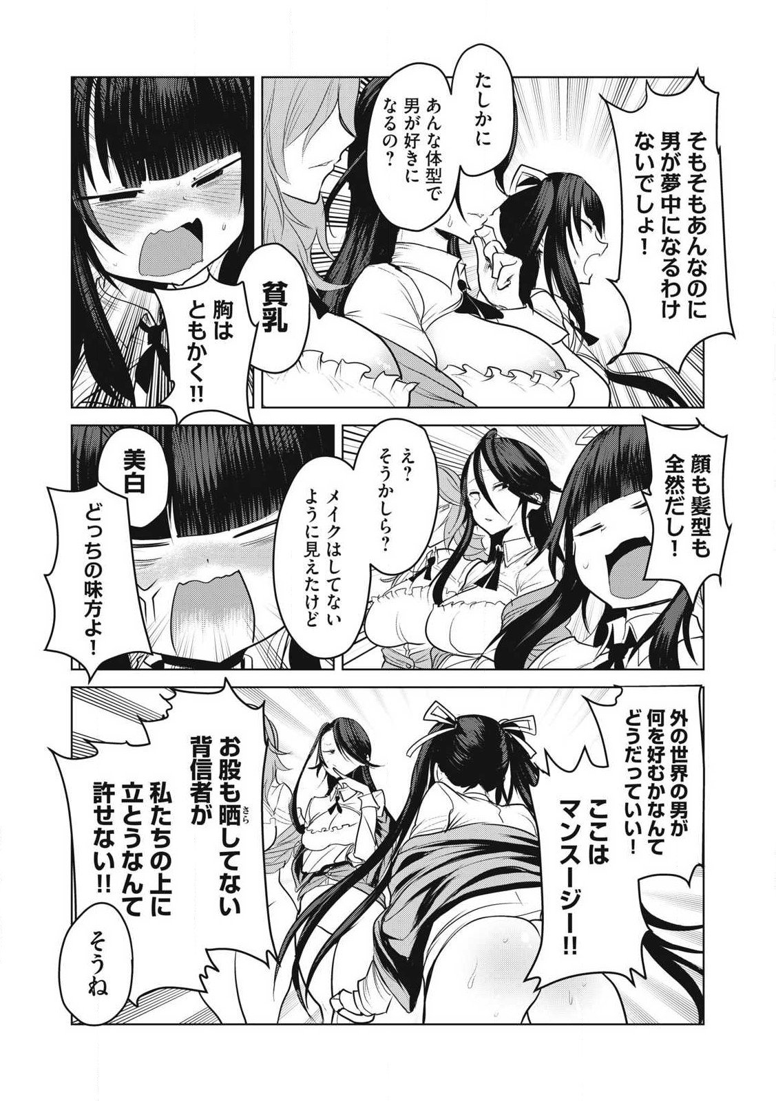 Kokan Musou ~Kiraware Yuusha wa Mazoku ni Aisareru~ Chap 35 - Next Chap 36