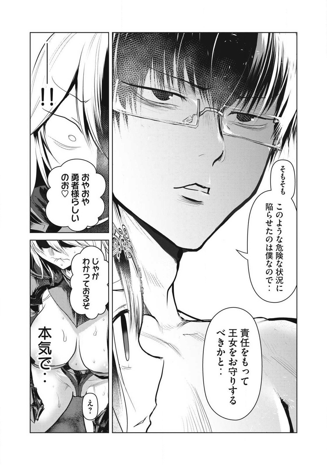 Kokan Musou ~Kiraware Yuusha wa Mazoku ni Aisareru~ Chap 36 - Next Chap 37